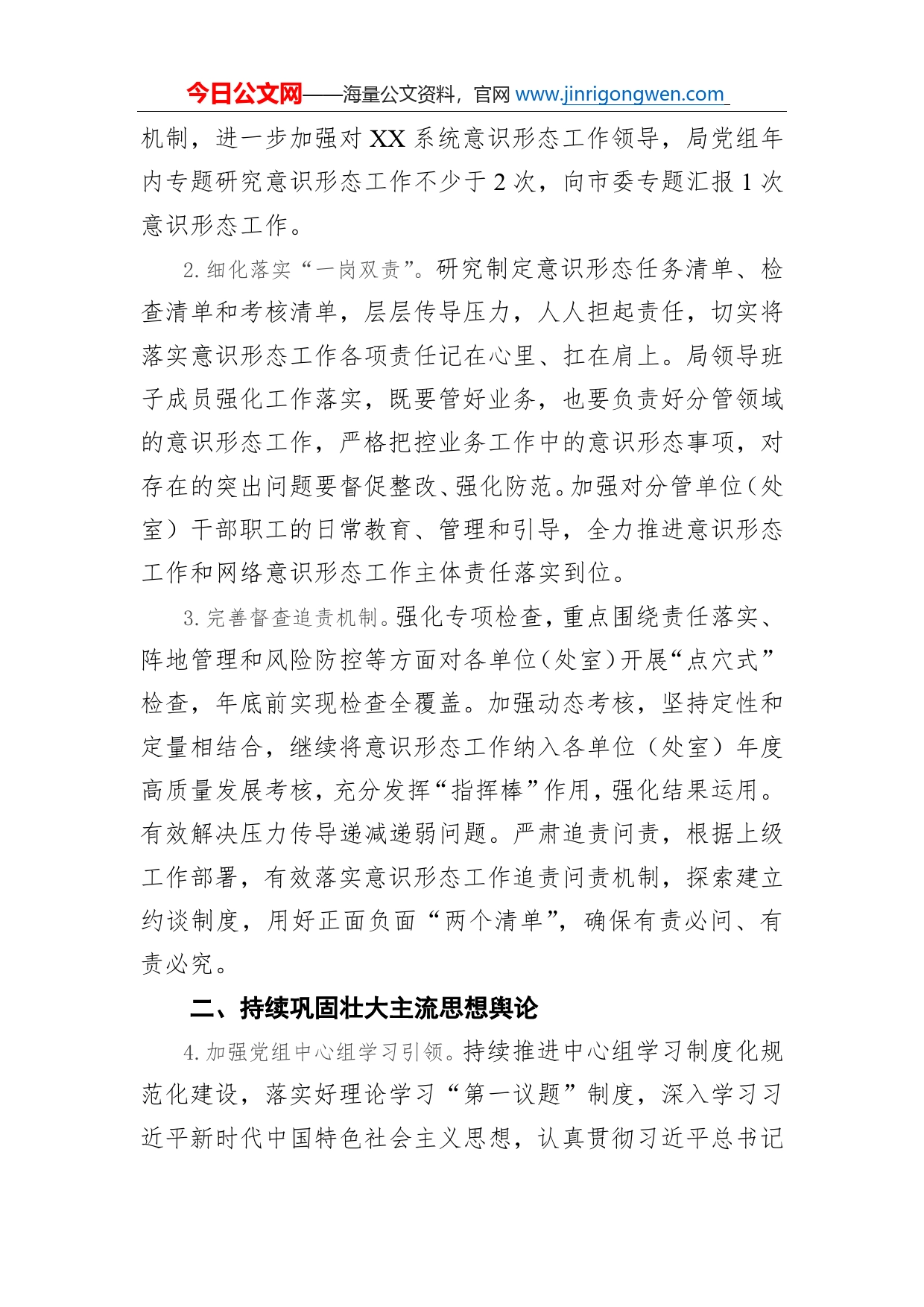 局2022年意识形态工作要点(1)_第2页