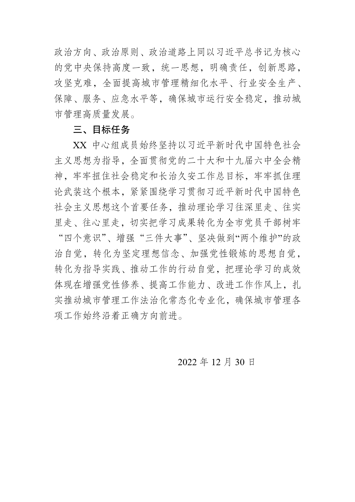 局2022年领导干部上讲台授课情况报告997_第2页