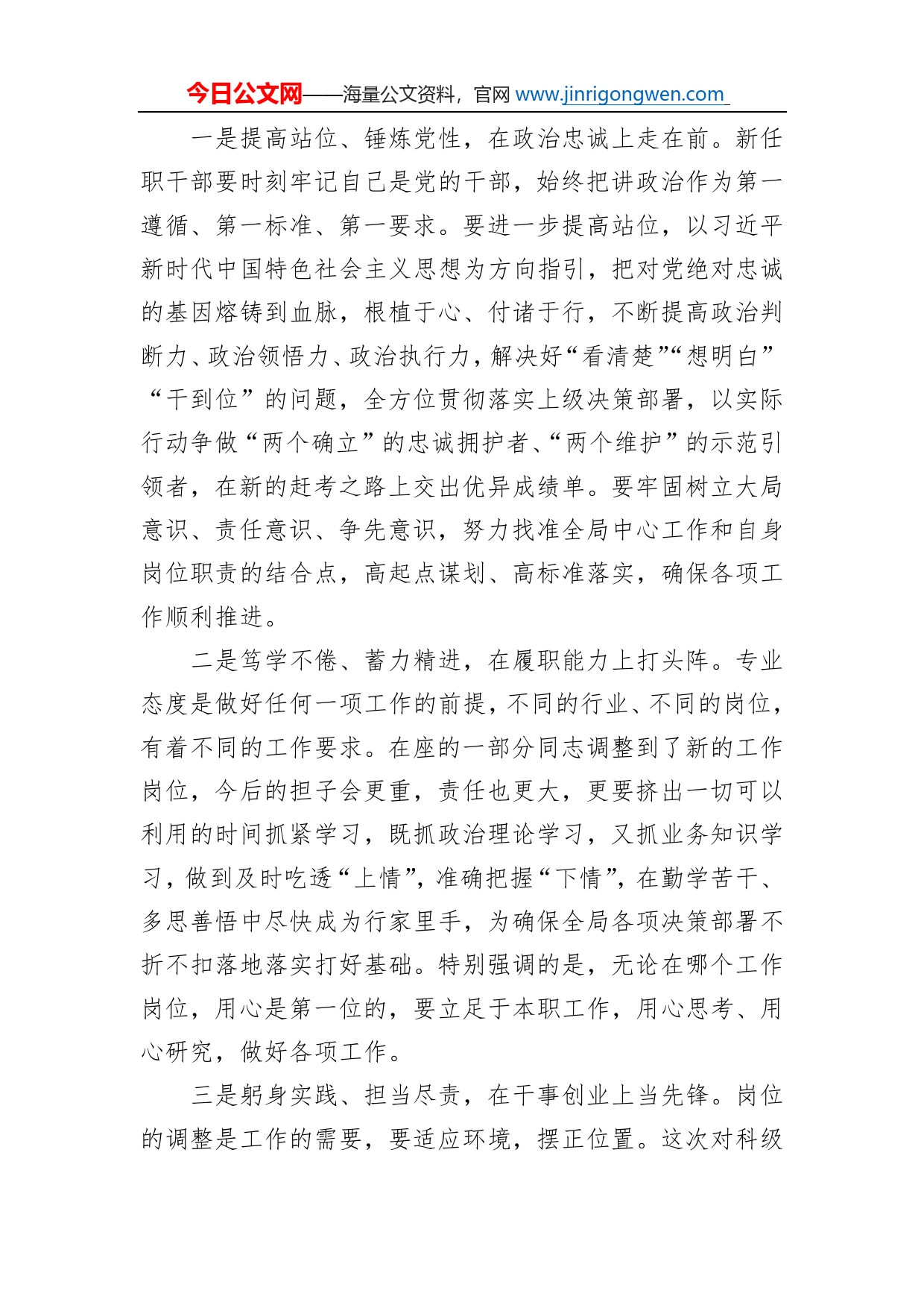 局党委书记在新任职干部大会上的讲话_第2页