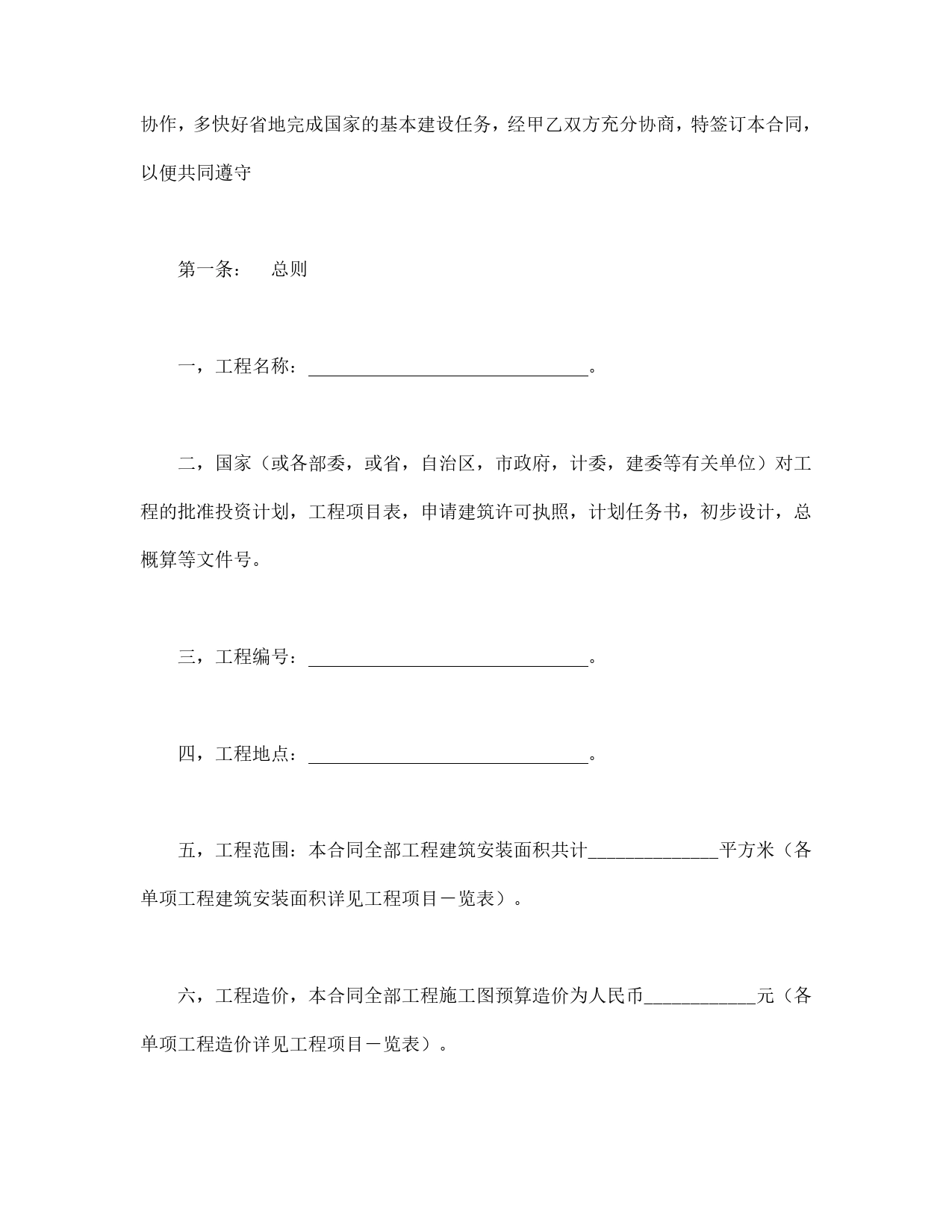 建筑安装工程承包合同（4）.doc_第2页