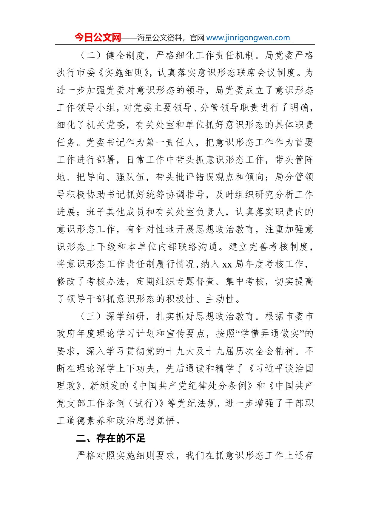 局党委意识形态工作汇报_第2页