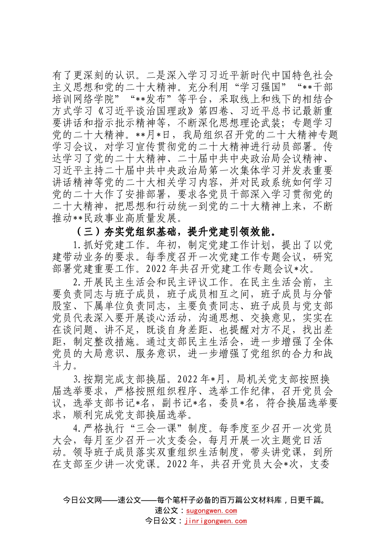 民政局2022年党建工作总结47_第2页