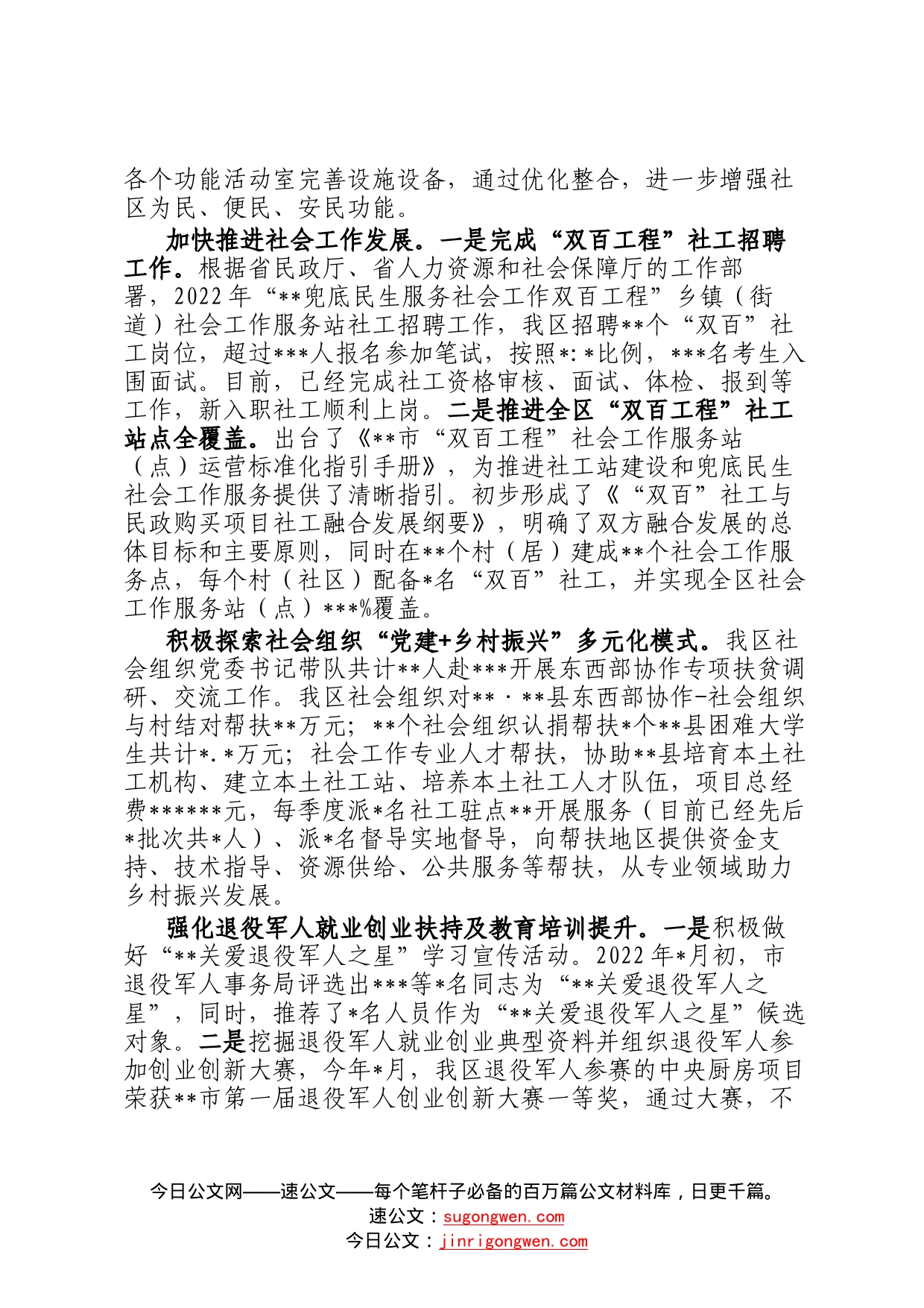 民政局2022年工作总结及2023年工作打算_第2页