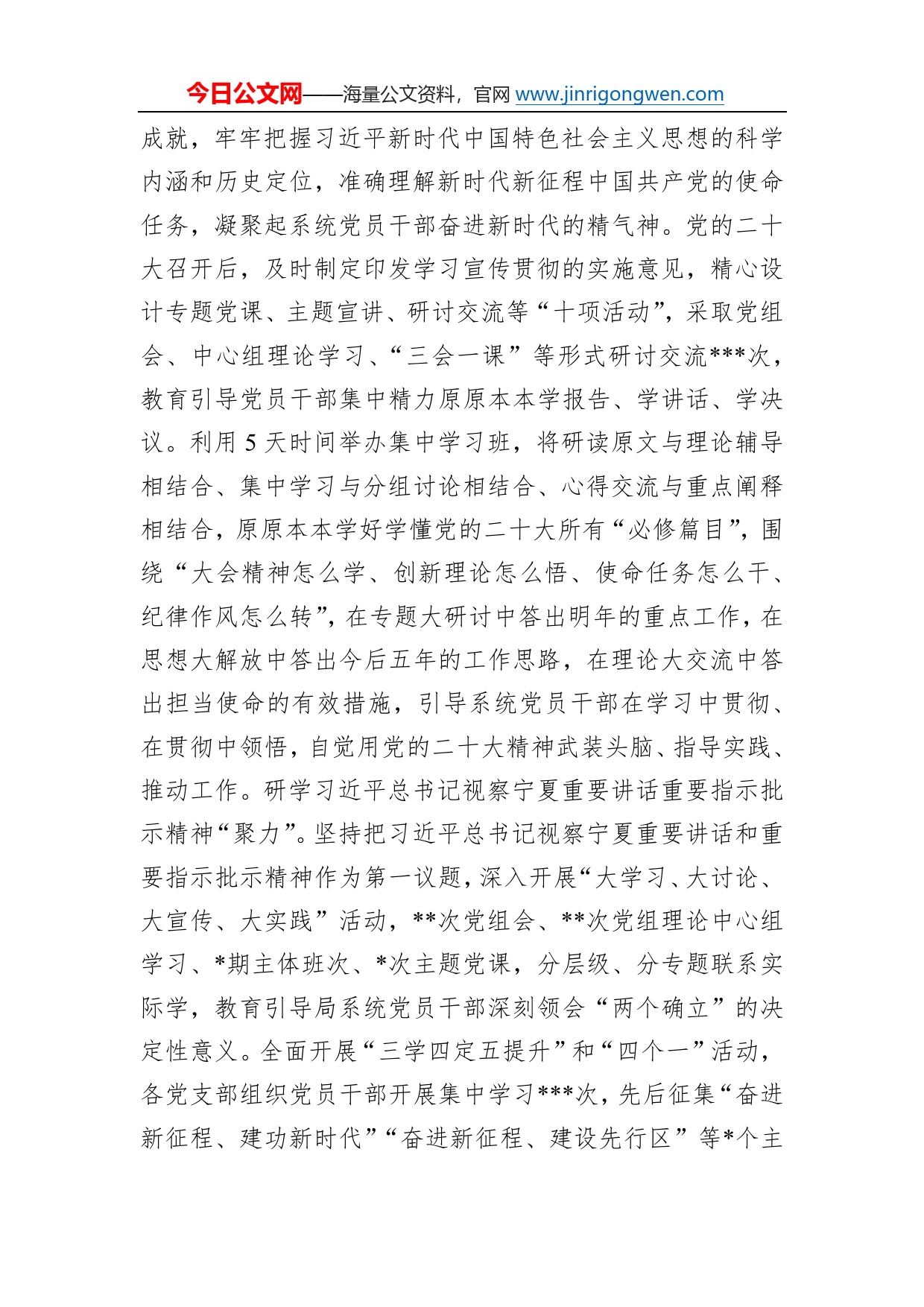 局党组关于2022年度落实全面从严治党主体责任情况报告8_第2页