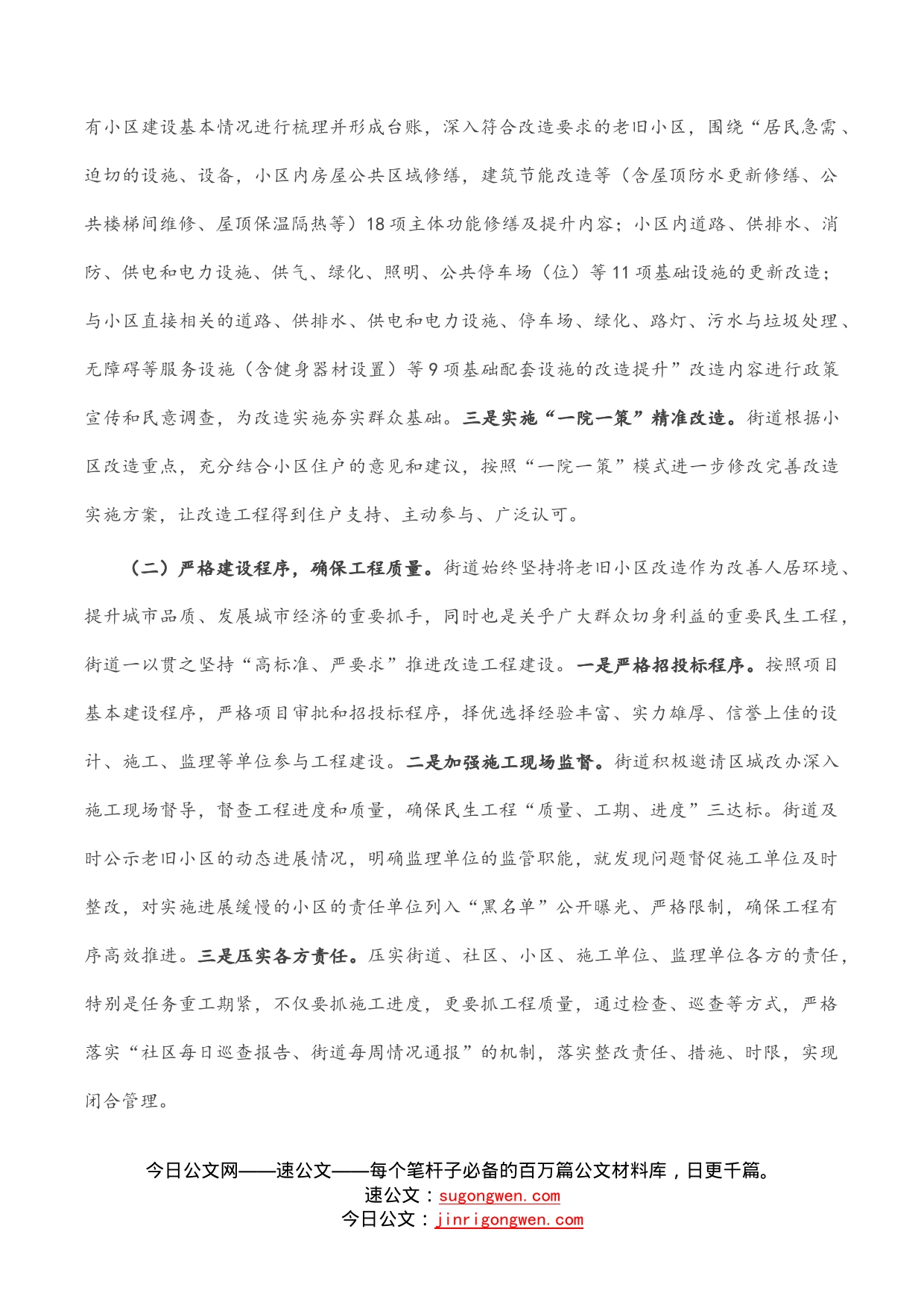 街道老旧小区改造情况汇报材料_第2页