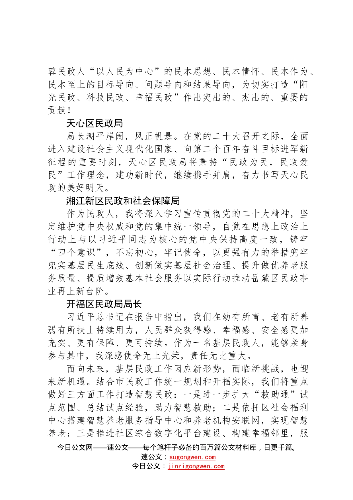 民政局学习党的二十大心得体会简短发言汇编51篇046_第2页