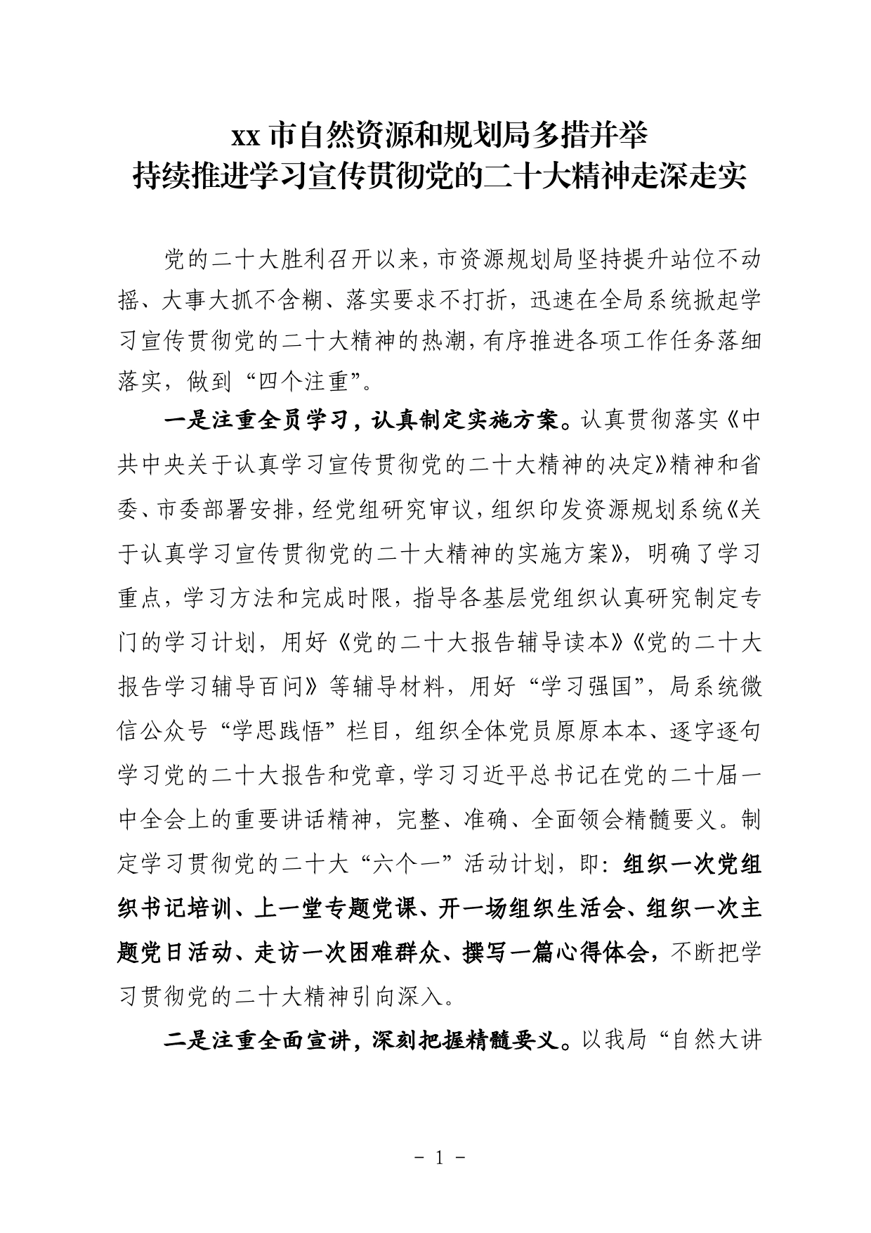 局学习宣传贯彻党的二十大精神总结4591_第1页