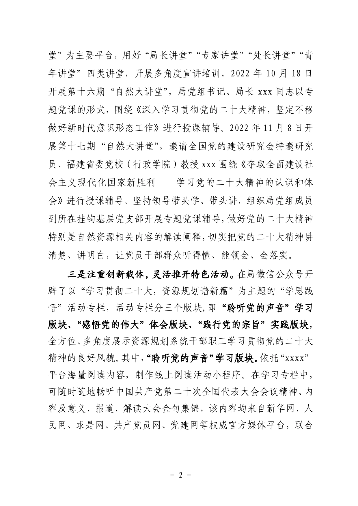 局学习宣传贯彻党的二十大精神总结4591_第2页