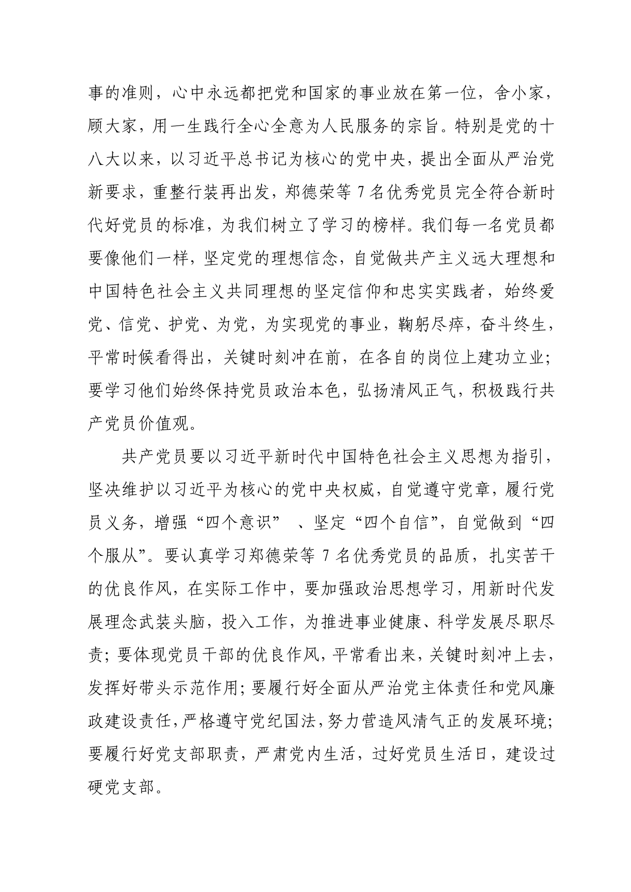 局学习郑德荣先进事迹情况总结._第2页