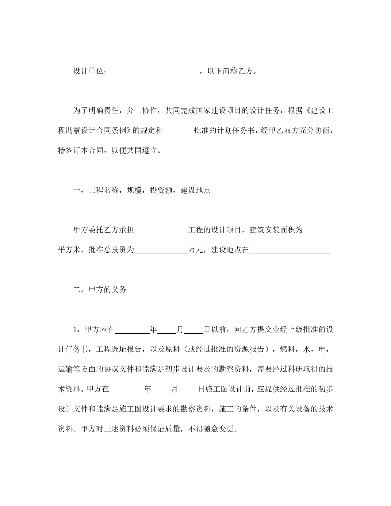 建筑安装工程设计合同.doc_第2页