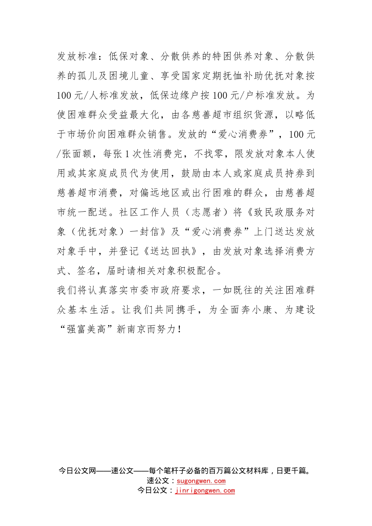 民政局部署全区困难群体爱心消费券发放工作_第2页