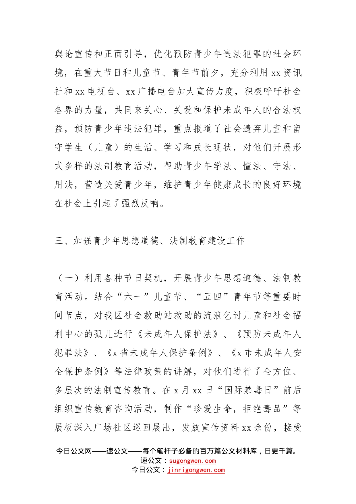 民政局预防青少年违法犯罪工作总结范文_第2页