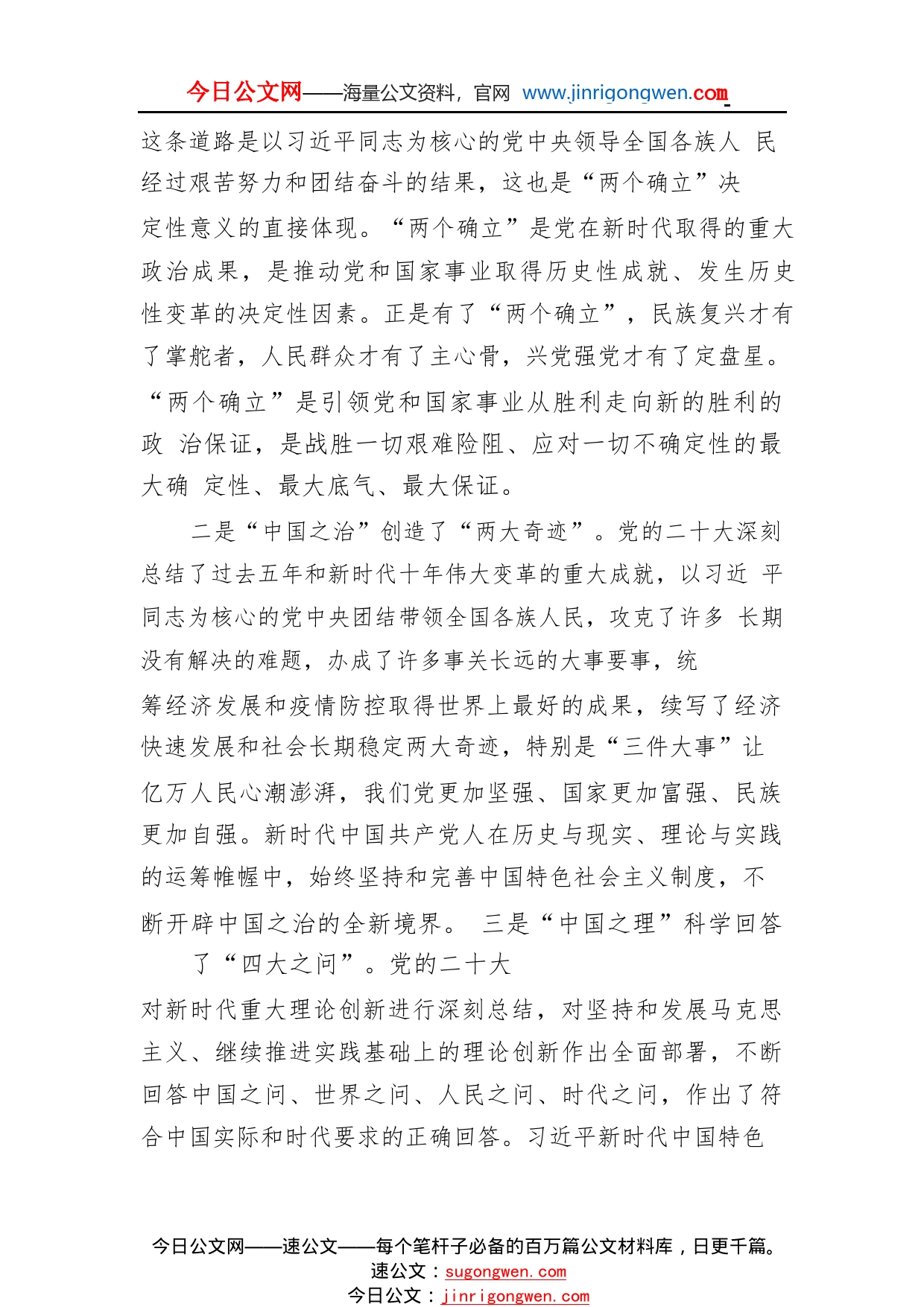 衡阳市委书记刘越高发表署名文章：全面学习把握落实党的二十大精神坚定走好实现第二个百年奋斗目标新的赶考之路（20221114）39_1_第2页