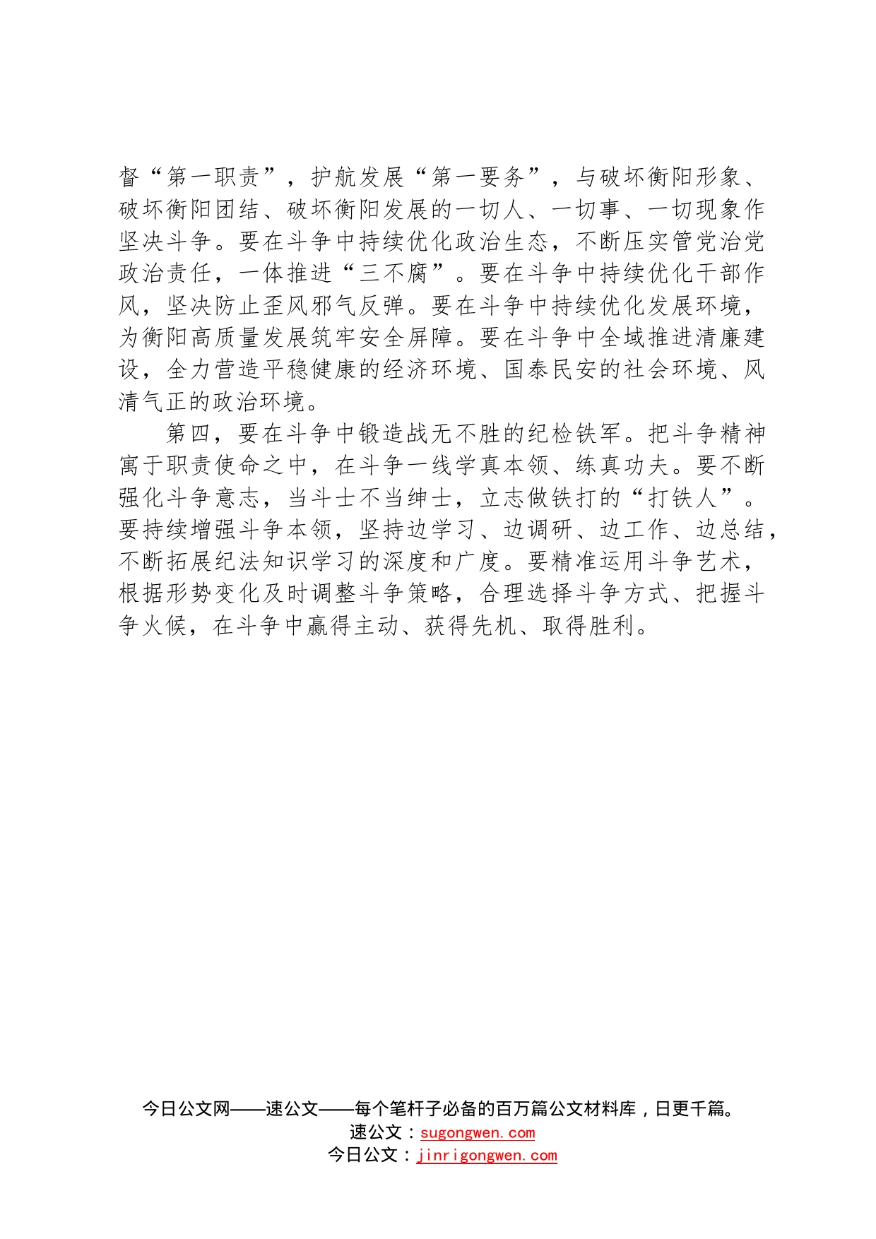 衡阳市纪委书记丁芬署名文章：弘扬斗争精神凝聚奋进力量在加快中心化进程中展现作为敢于胜利（20220908）39_第2页