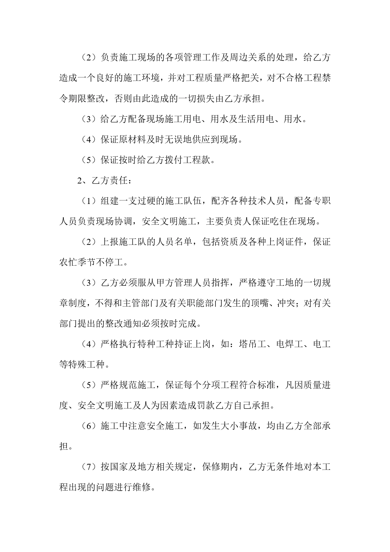 建筑工程大清包合同书x.doc_第2页