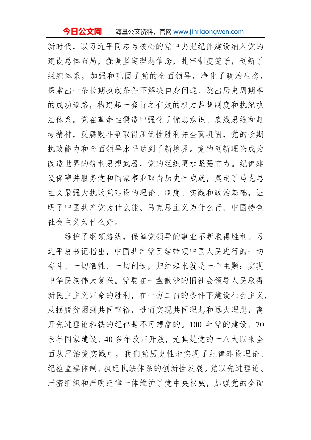 百年来党的纪律建设的成就和经验(1)_第2页