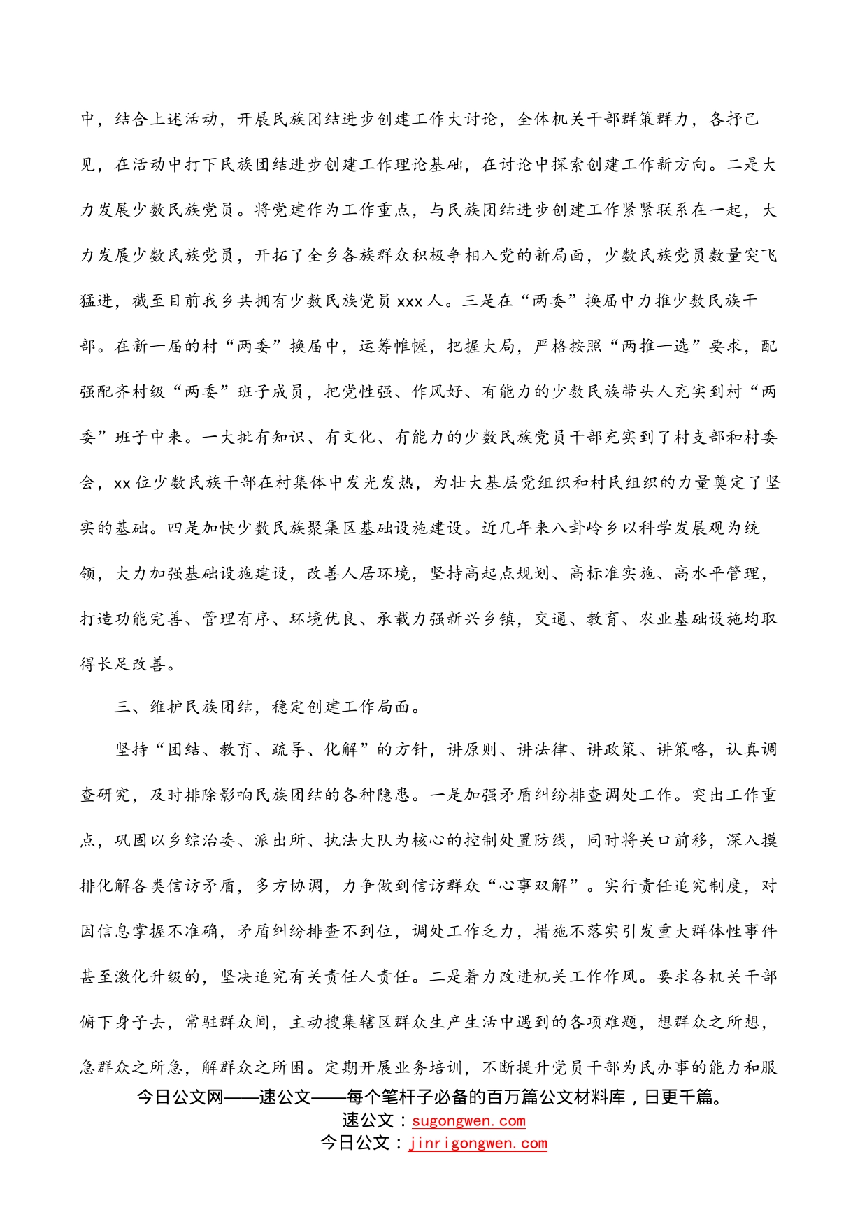 民族团结进步工作经验材料（镇乡）_第2页