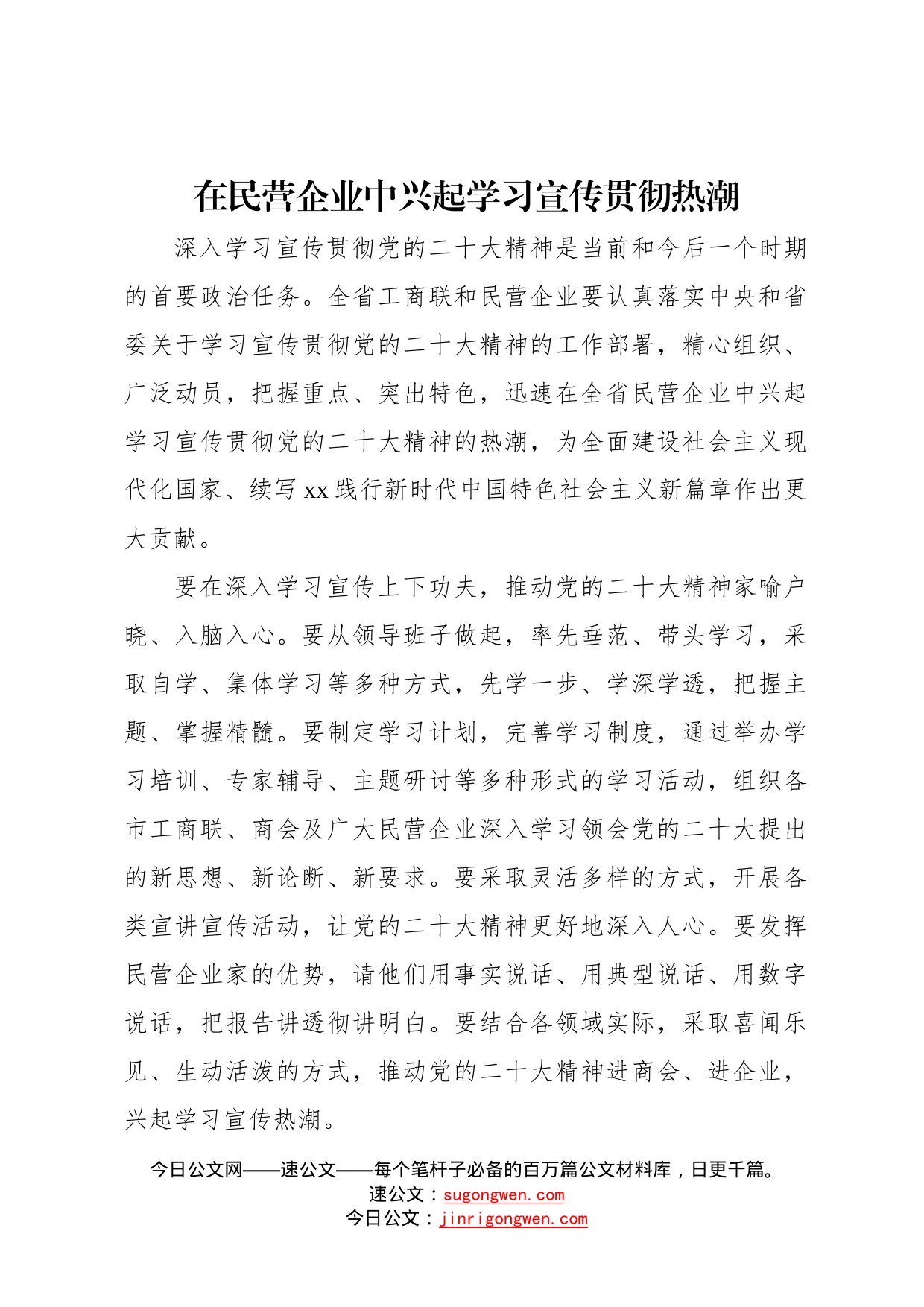 民营企业代表在学习贯彻党的二十大精神座谈会上的发言汇编8篇8_第2页