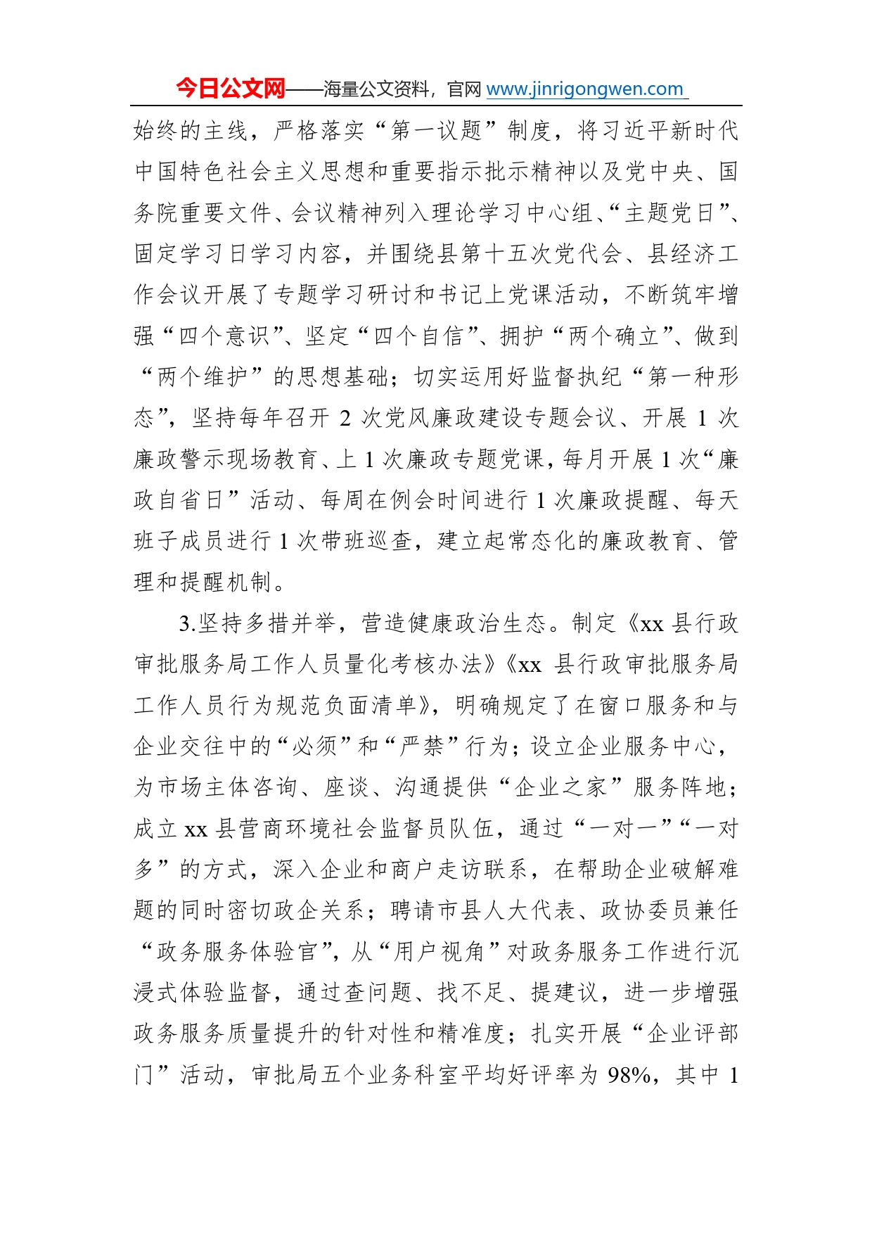 局长述责述廉报告（个人）81_第2页