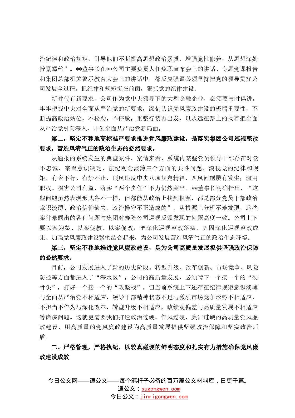 警示教育大会讲话：坚定不移把公司系统党风廉政建设推上新水平7_第2页