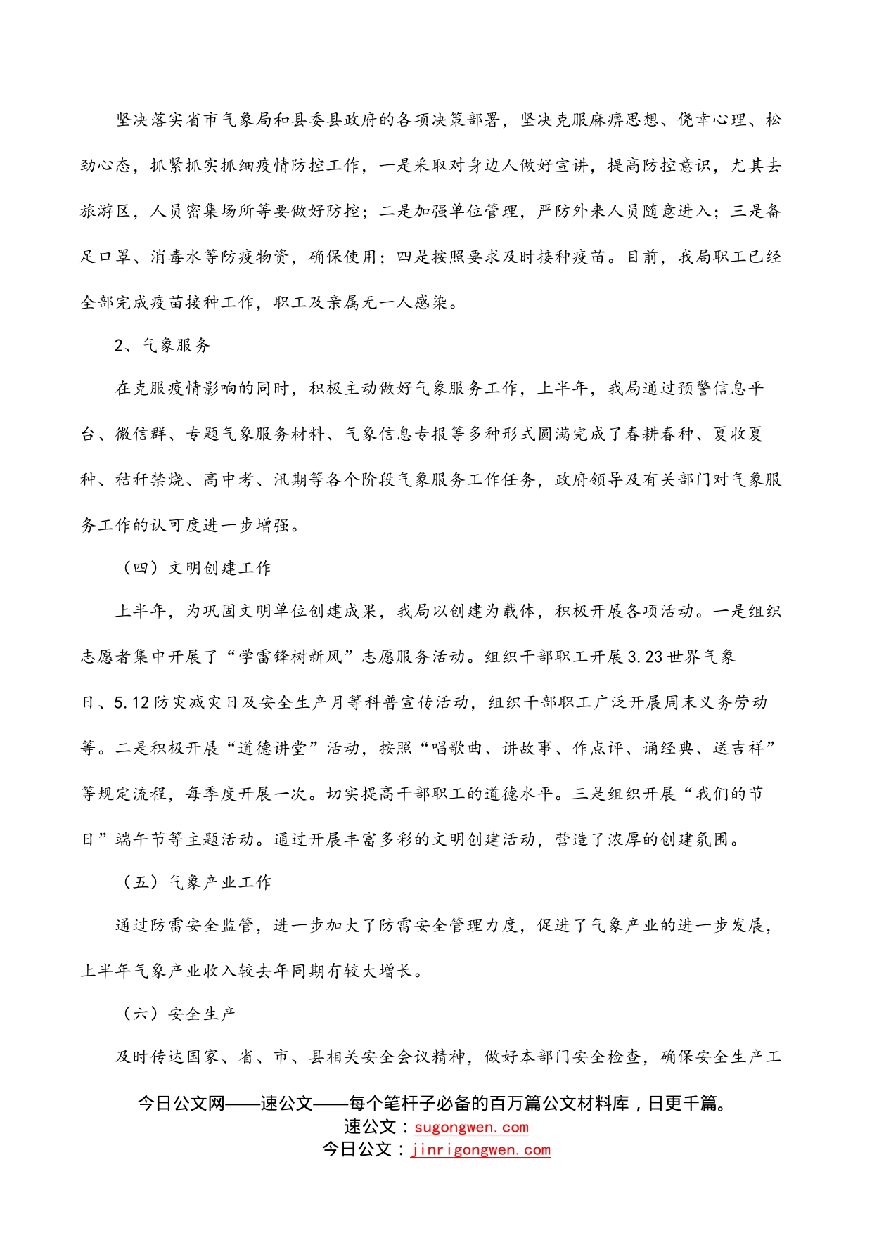 气象局2022上半年工作总结_第2页