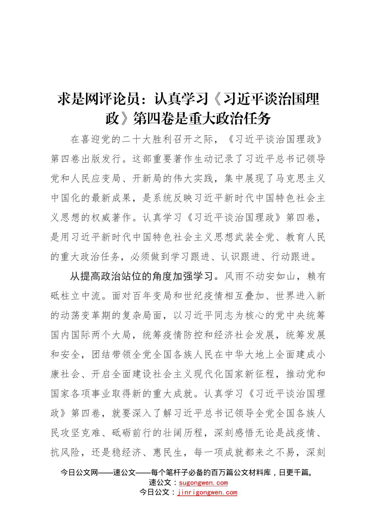 认真学习《习近平谈治国理政》第四卷是重大政治任务369_第1页