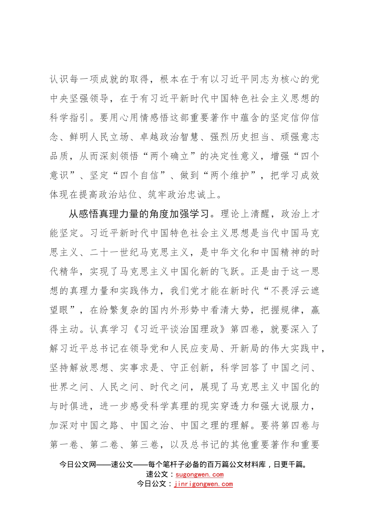 认真学习《习近平谈治国理政》第四卷是重大政治任务369_第2页