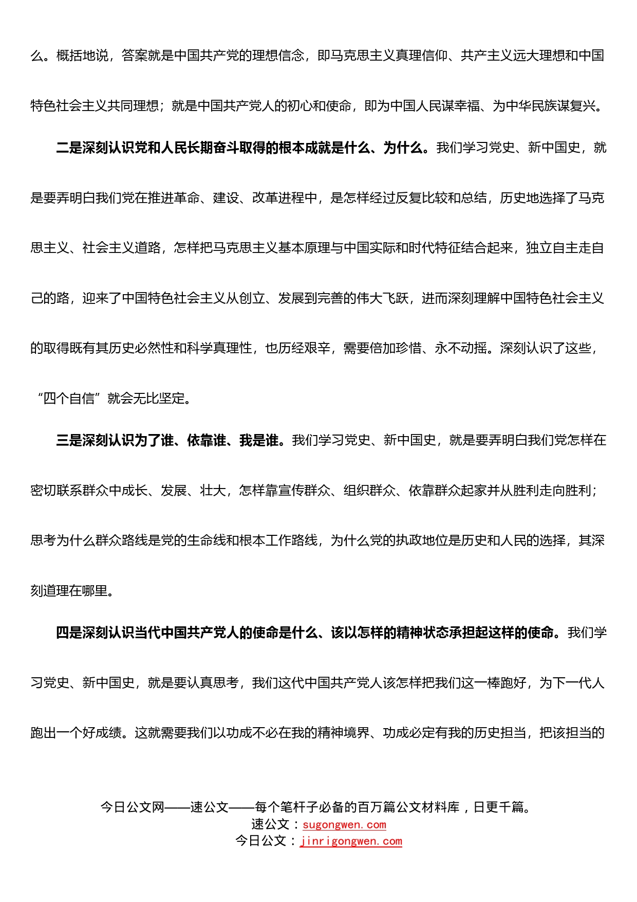 认真学习党史、新中国史，接好时代接力棒走好新长征路_第2页