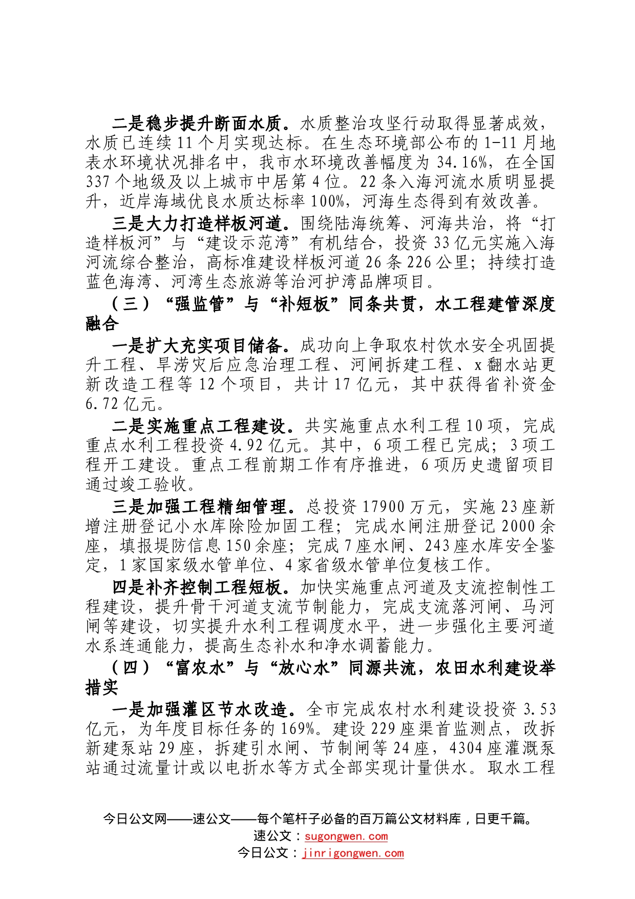 水利局2022年工作总结和2023年工作计划92_第2页