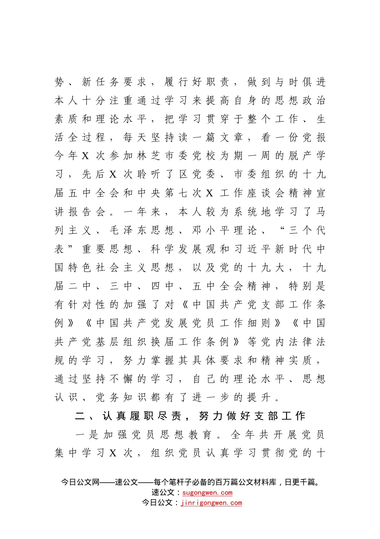 水利局党支部书记抓基层党建工作述职报告_第2页