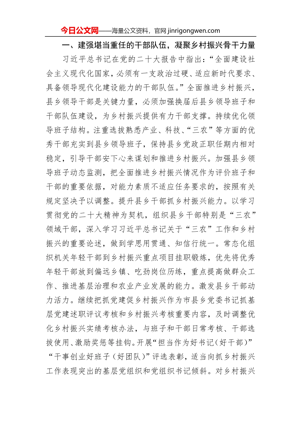 山东省组织部长：深入学习贯彻党的二十大精神扎实推进党建引领乡村振兴_第2页