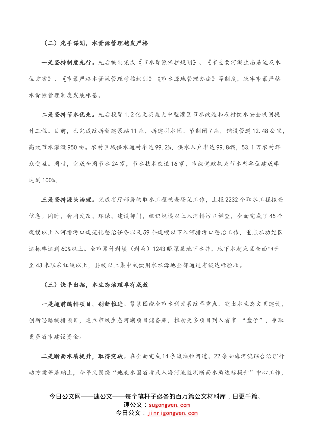 水利部门2022年工作总结和2023年工作计划_第2页