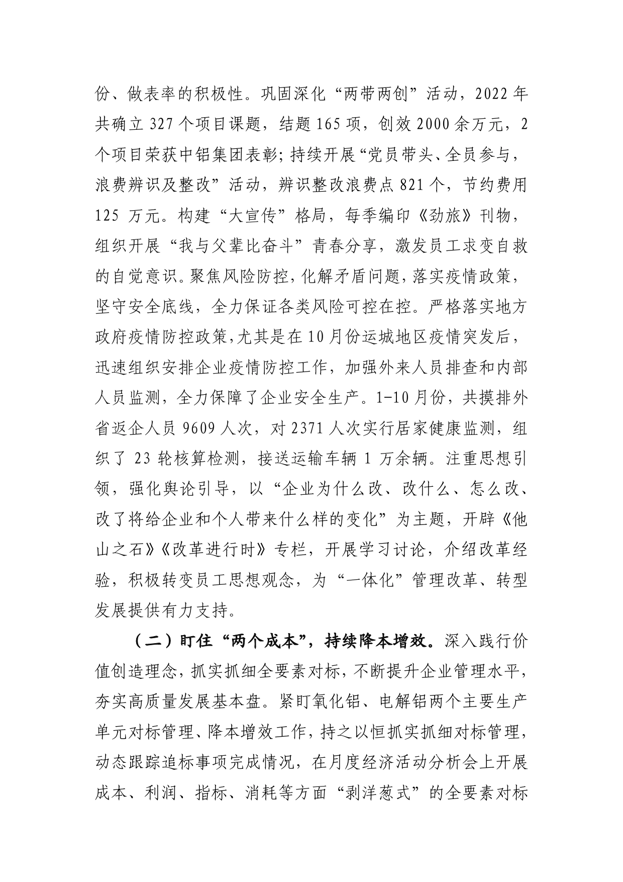 山西新材料2022年工作总结_第2页