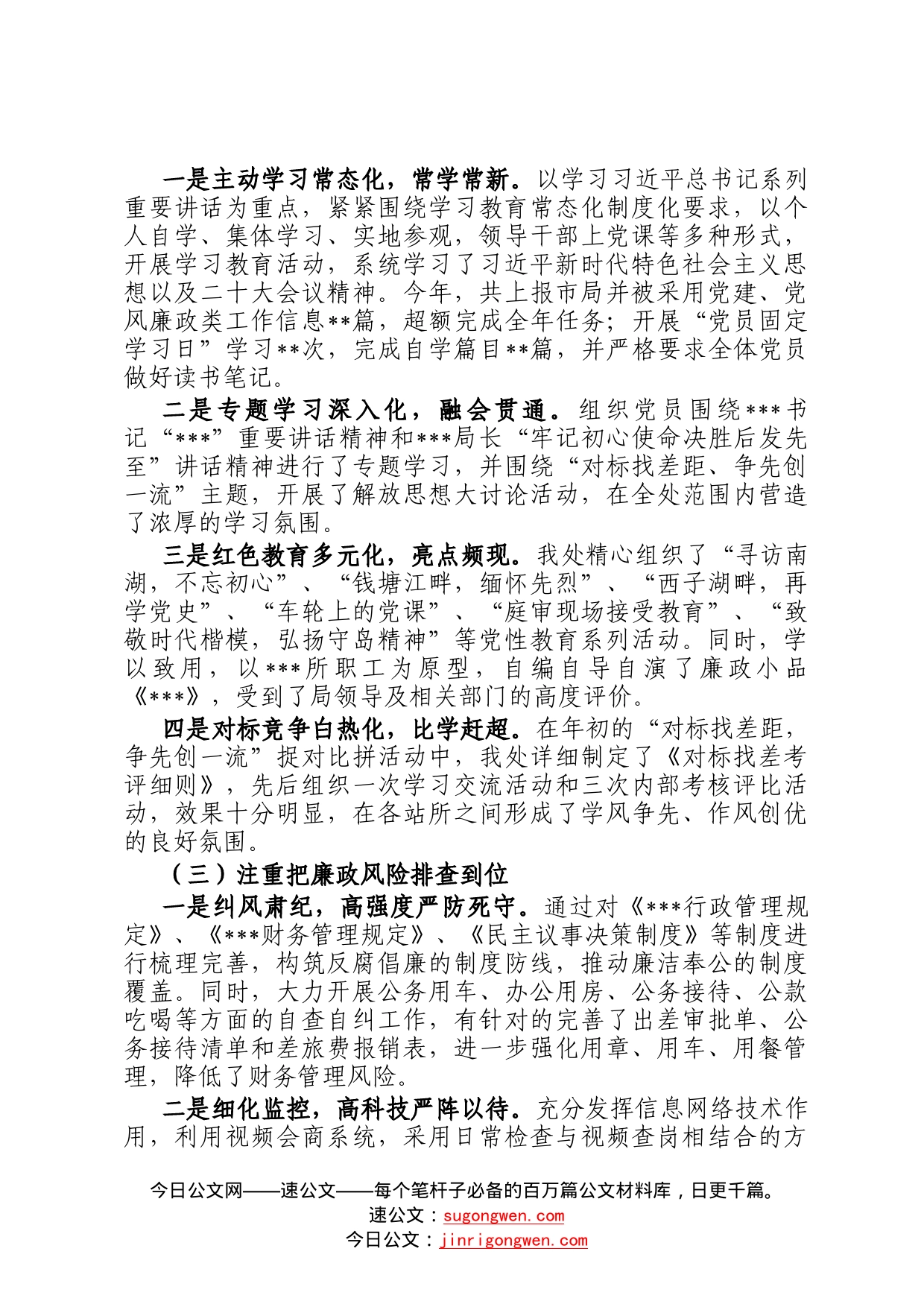 水利部门书记2022年抓基层党建工作述职报告4_第2页