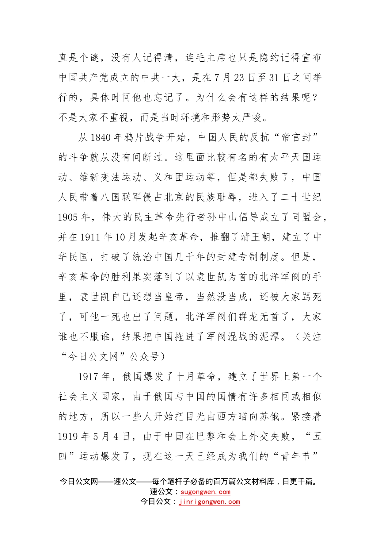 让党徽在奋斗中闪光_第2页