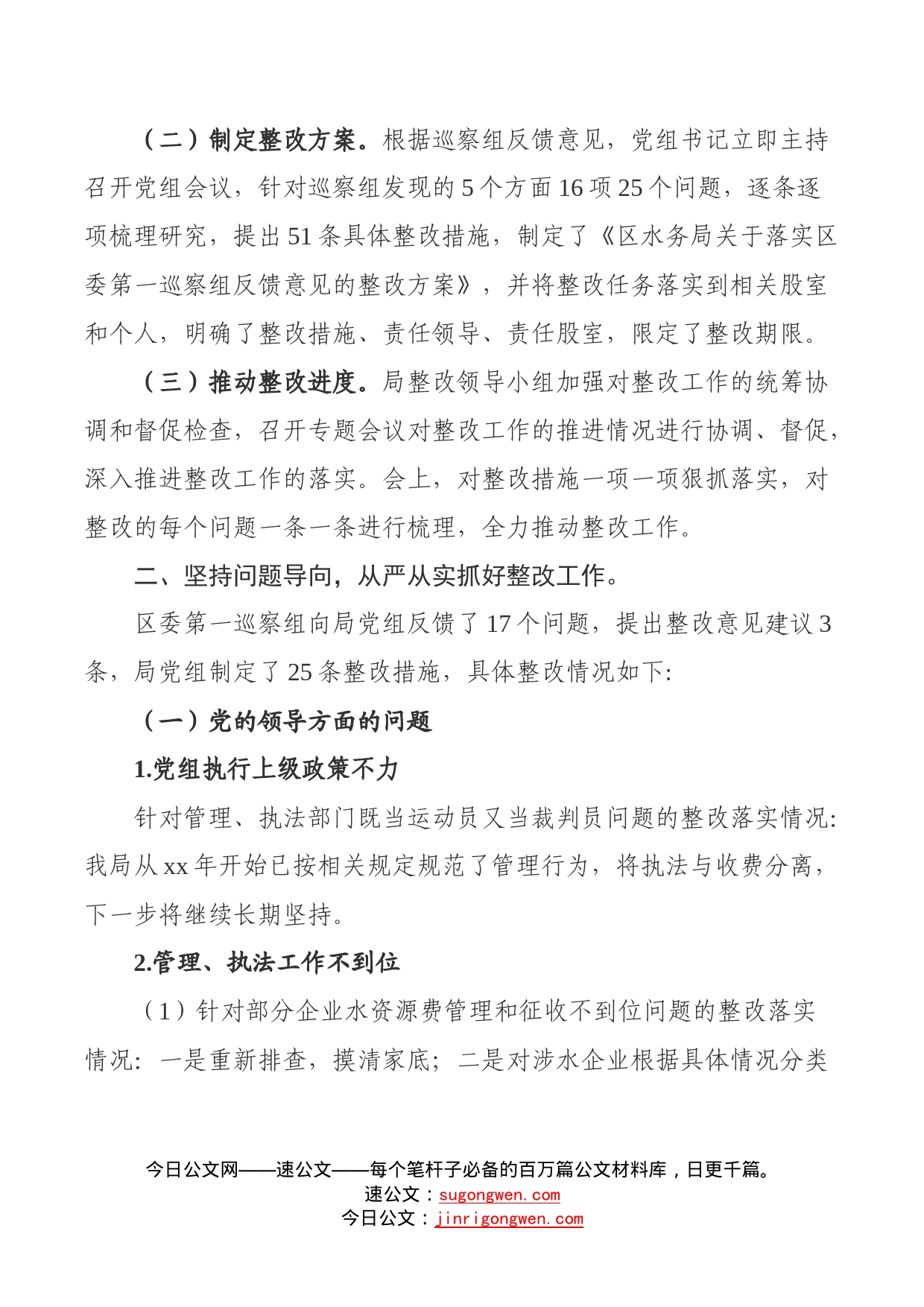 水务局关于区委第一巡察组反馈意见整改落实情况的报告_第2页