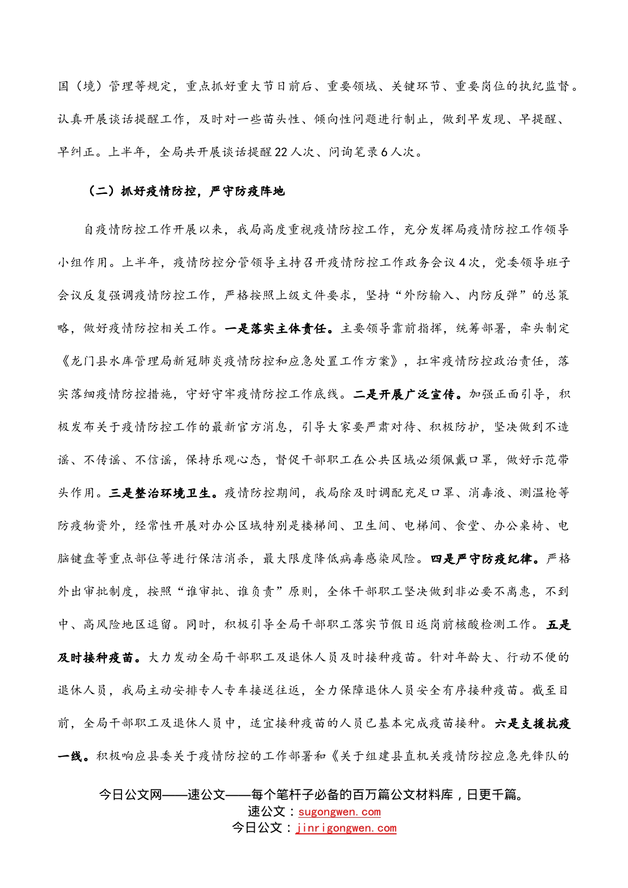 水库管理局2022年上半年工作总结和下半年工作计划_第2页