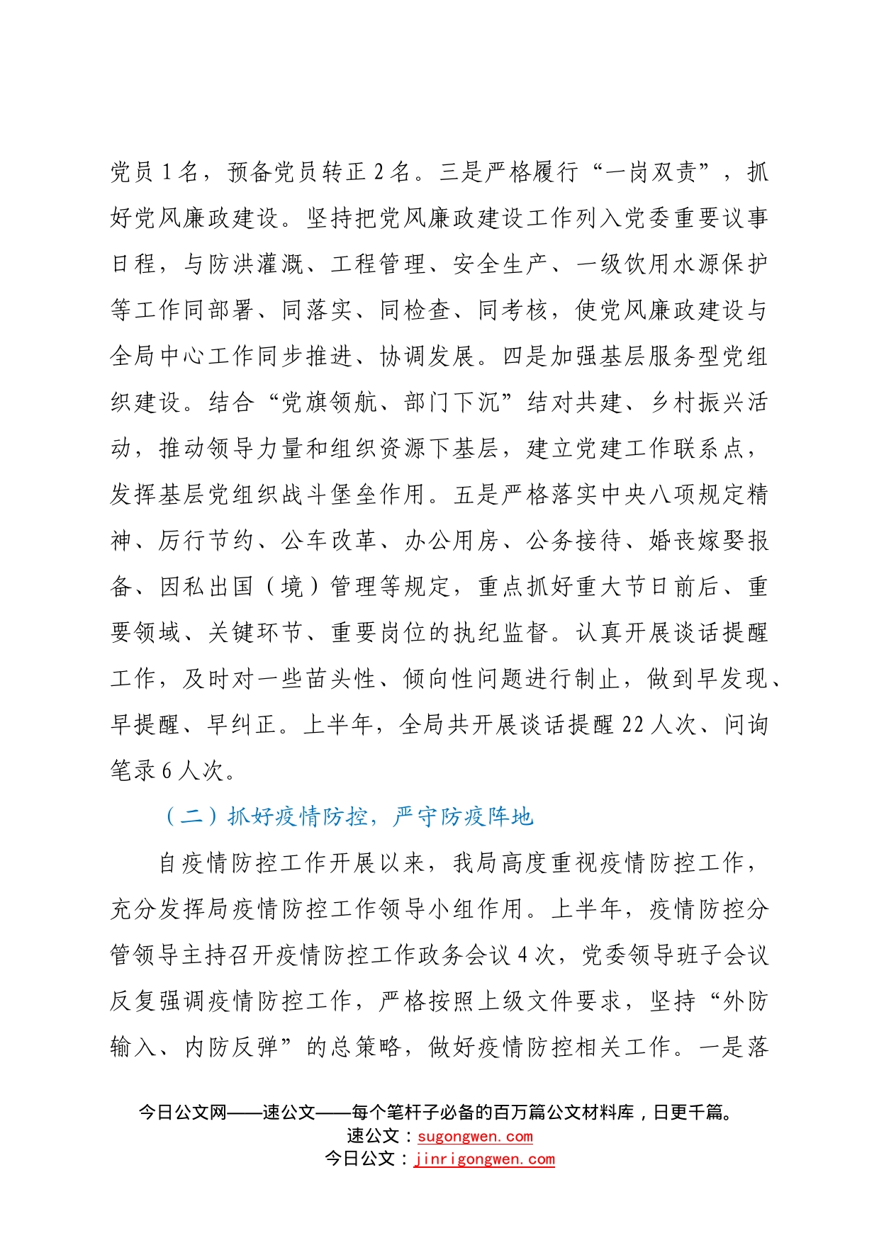 水库管理局2022年上半年工作总结和下半年工作计划74_第2页