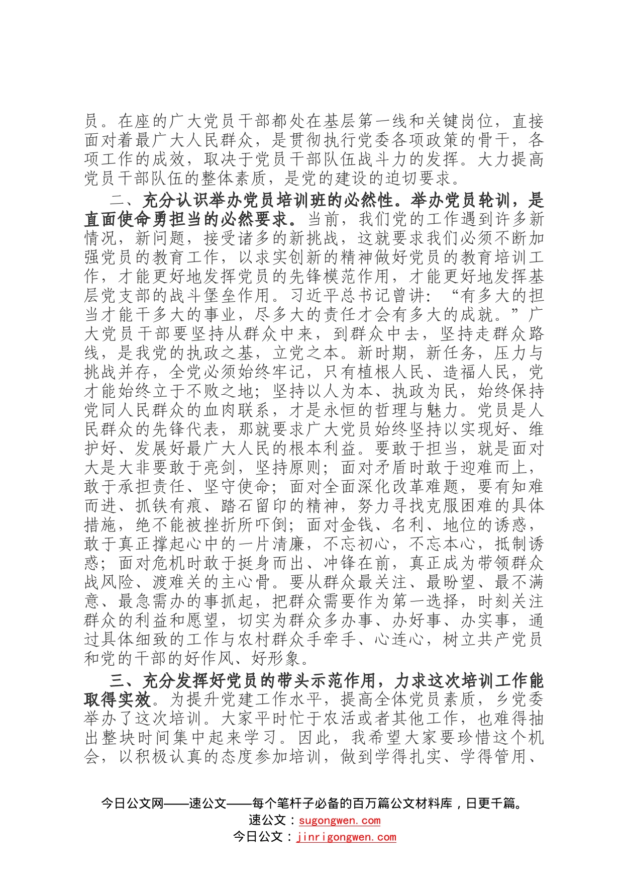 讲政治守初心，争做新时代模范先锋——在党员培训会上的讲话64_第2页