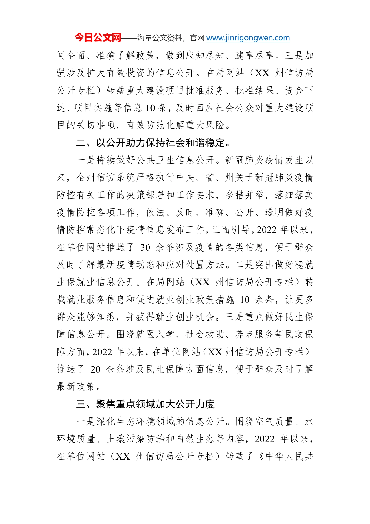 州信访局关于2022年度政务公开工作要点落实情况的报告44_第2页