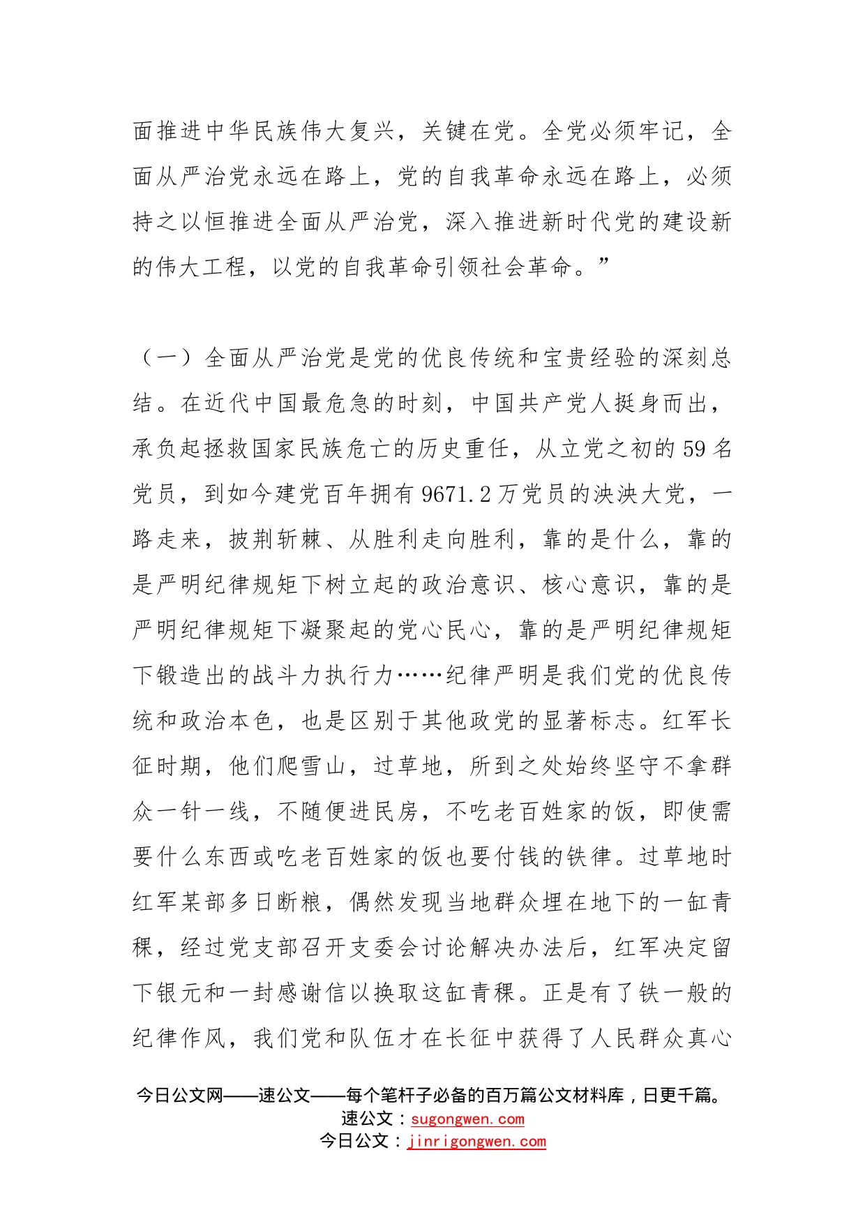 讲稿：坚定不移推进全面从严治党，以实际行动践行新时代新担当新作为_第2页