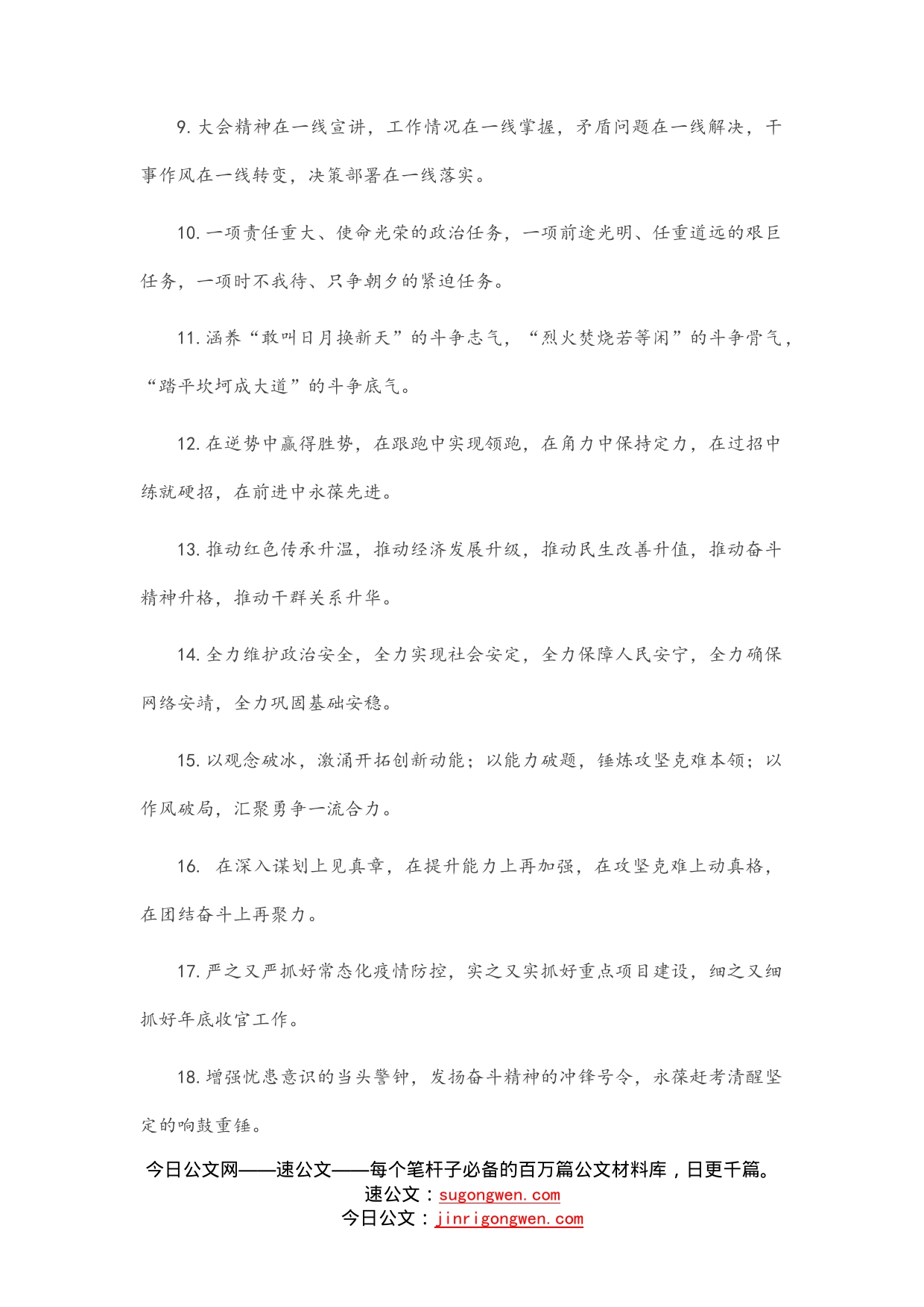 讲话报告类排比句40例_第2页