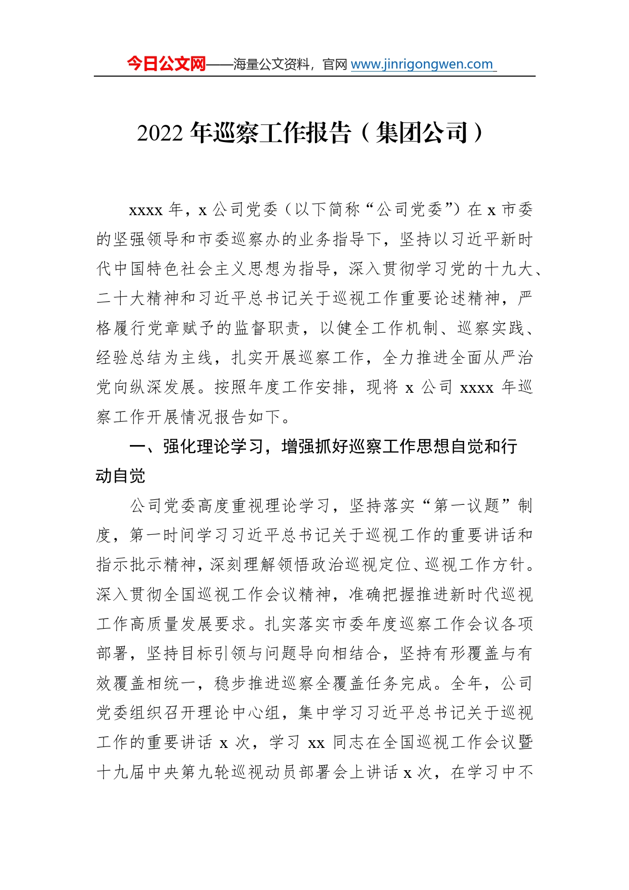 巡察工作总结、报告材料汇编（4篇）55_第2页