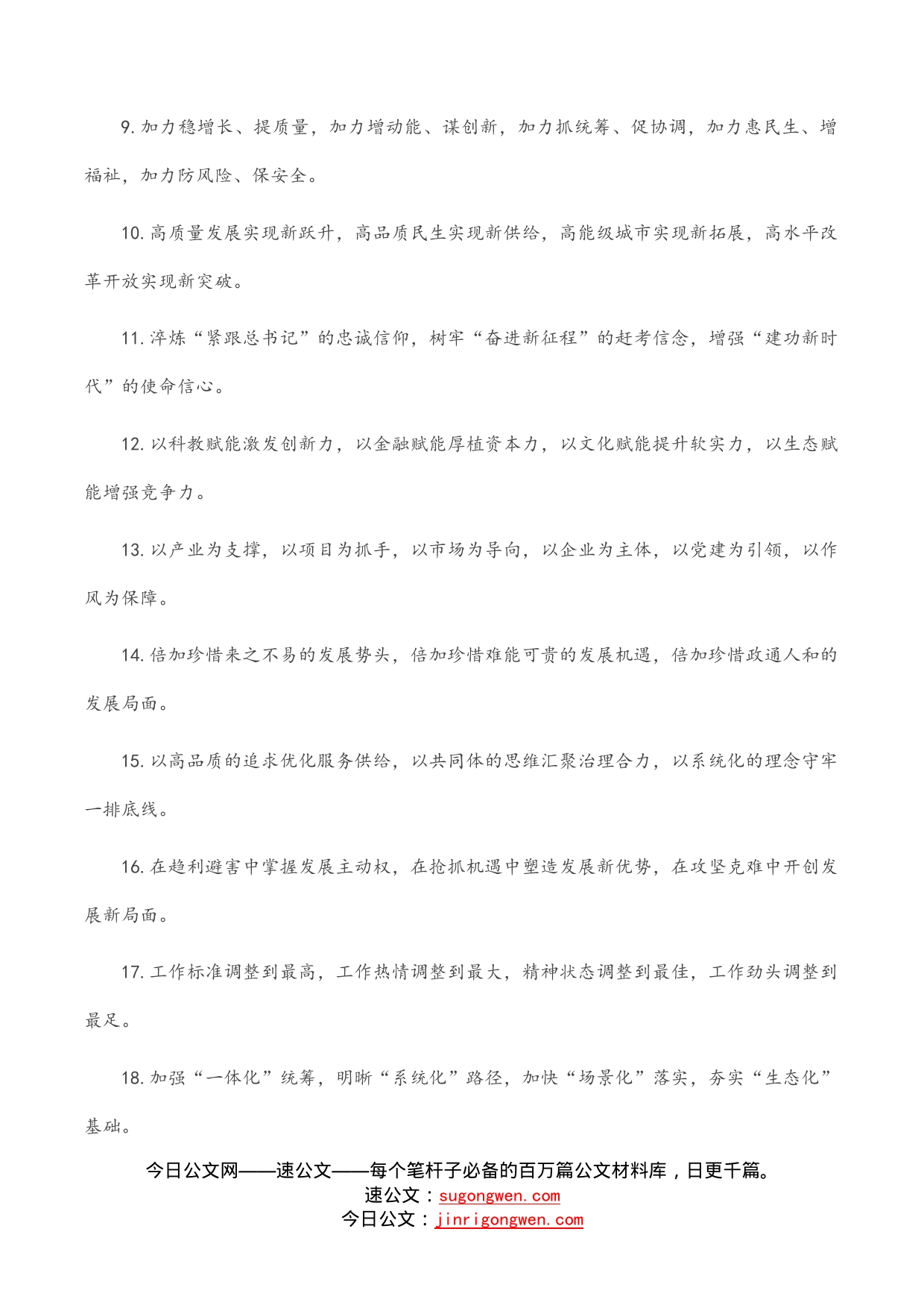 讲话报告类排比句40例（2）_第2页