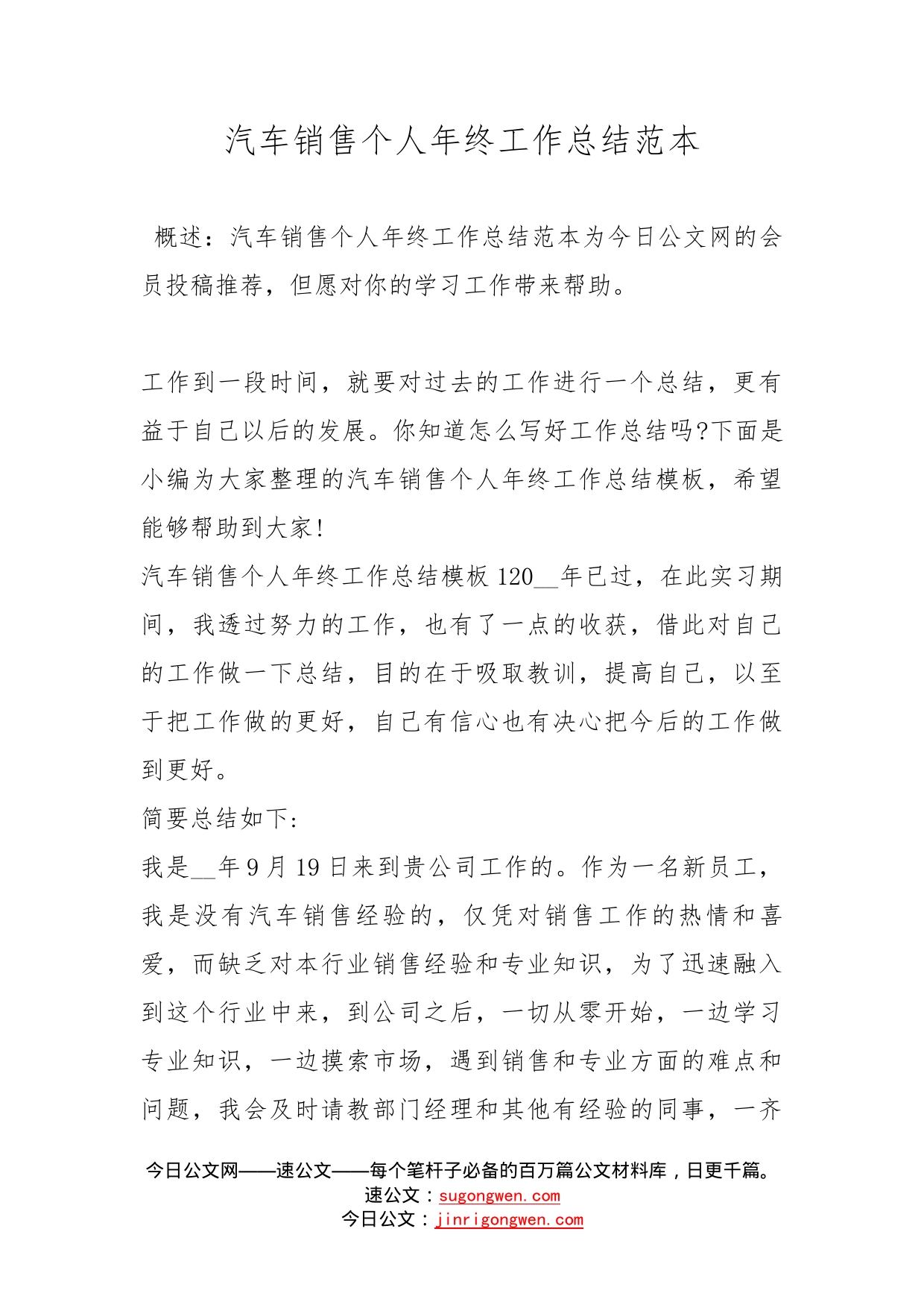 汽车销售个人年终工作总结范本_第1页
