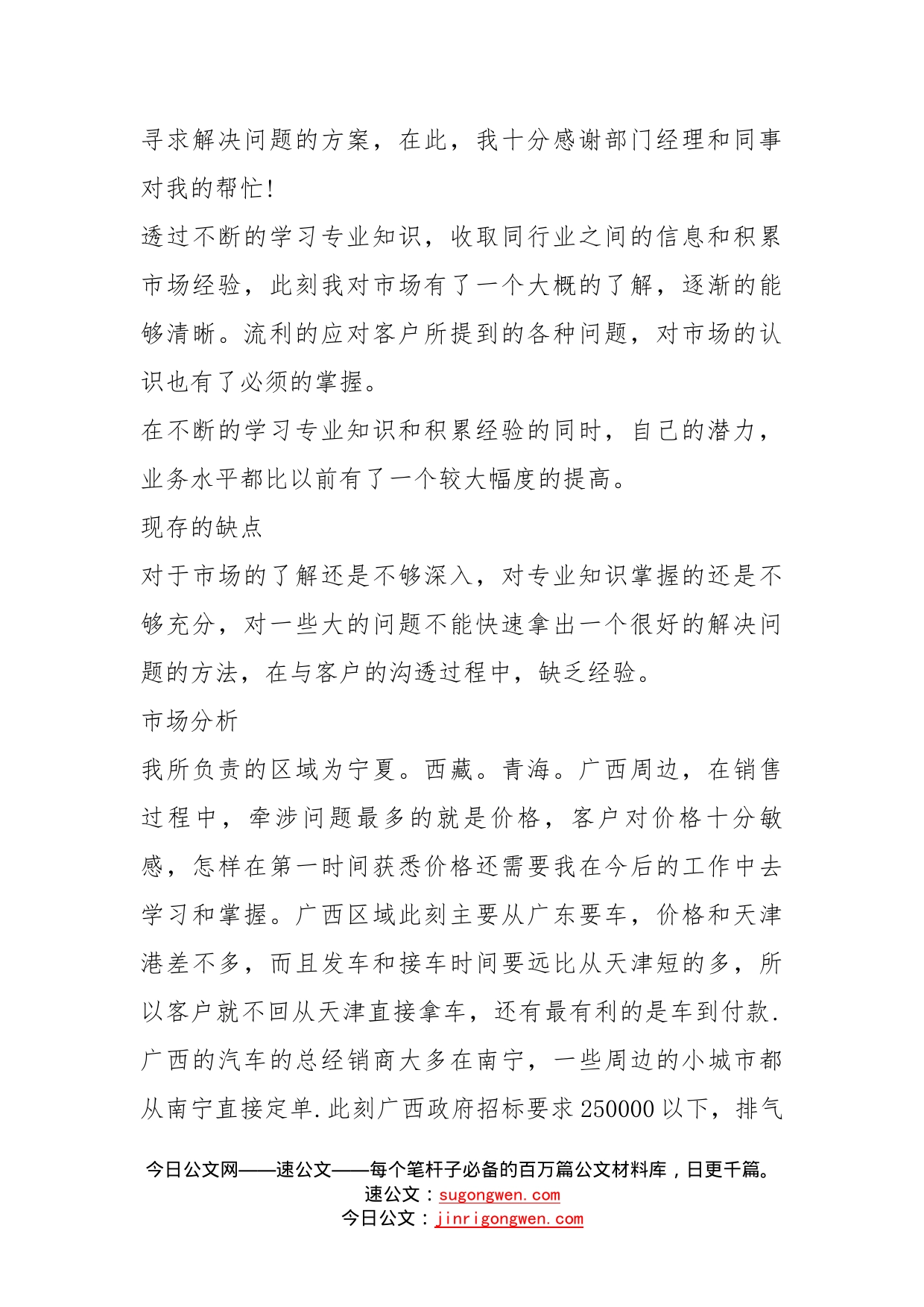 汽车销售个人年终工作总结范本_第2页