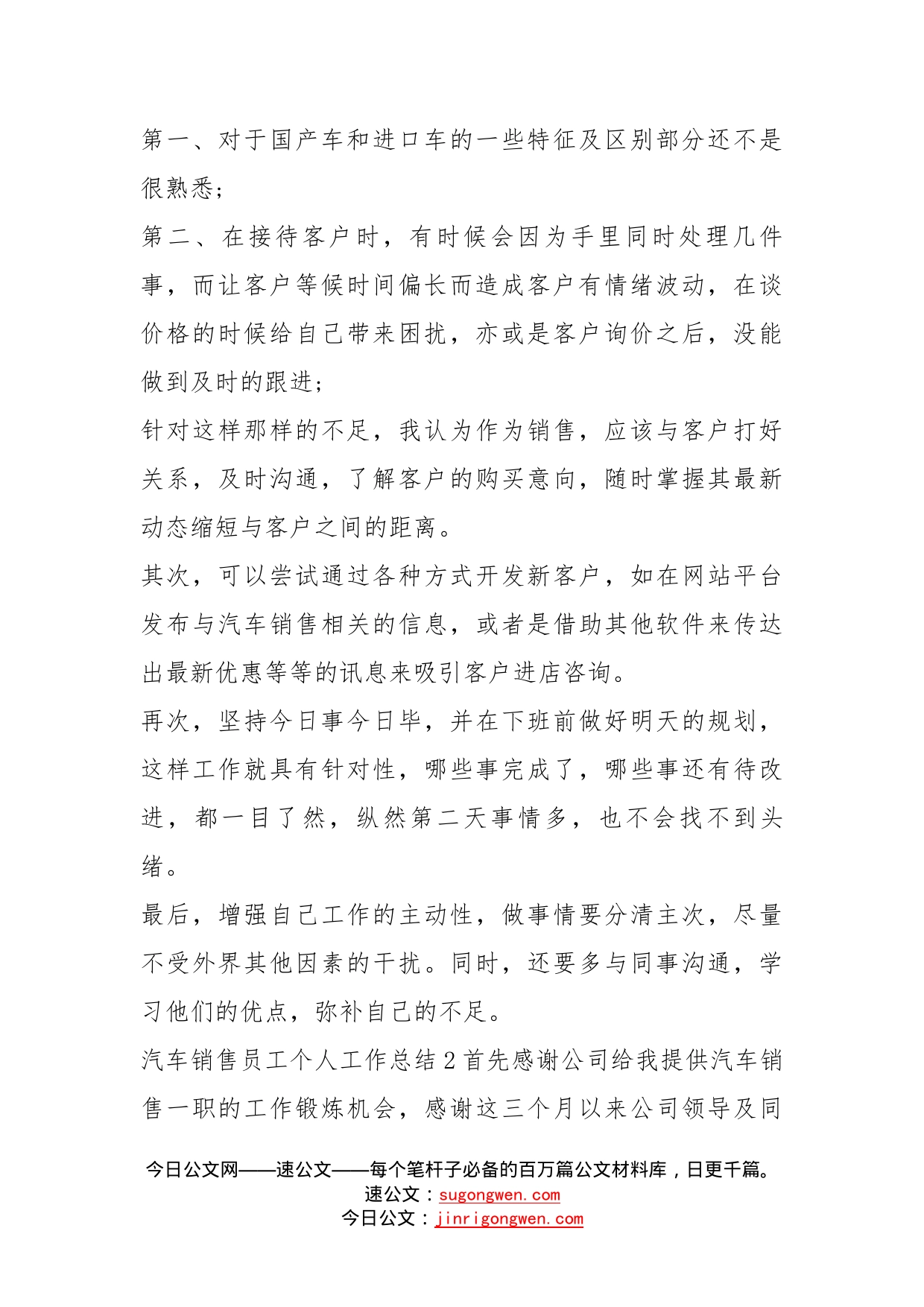 汽车销售员工个人工作总结怎么写_第2页