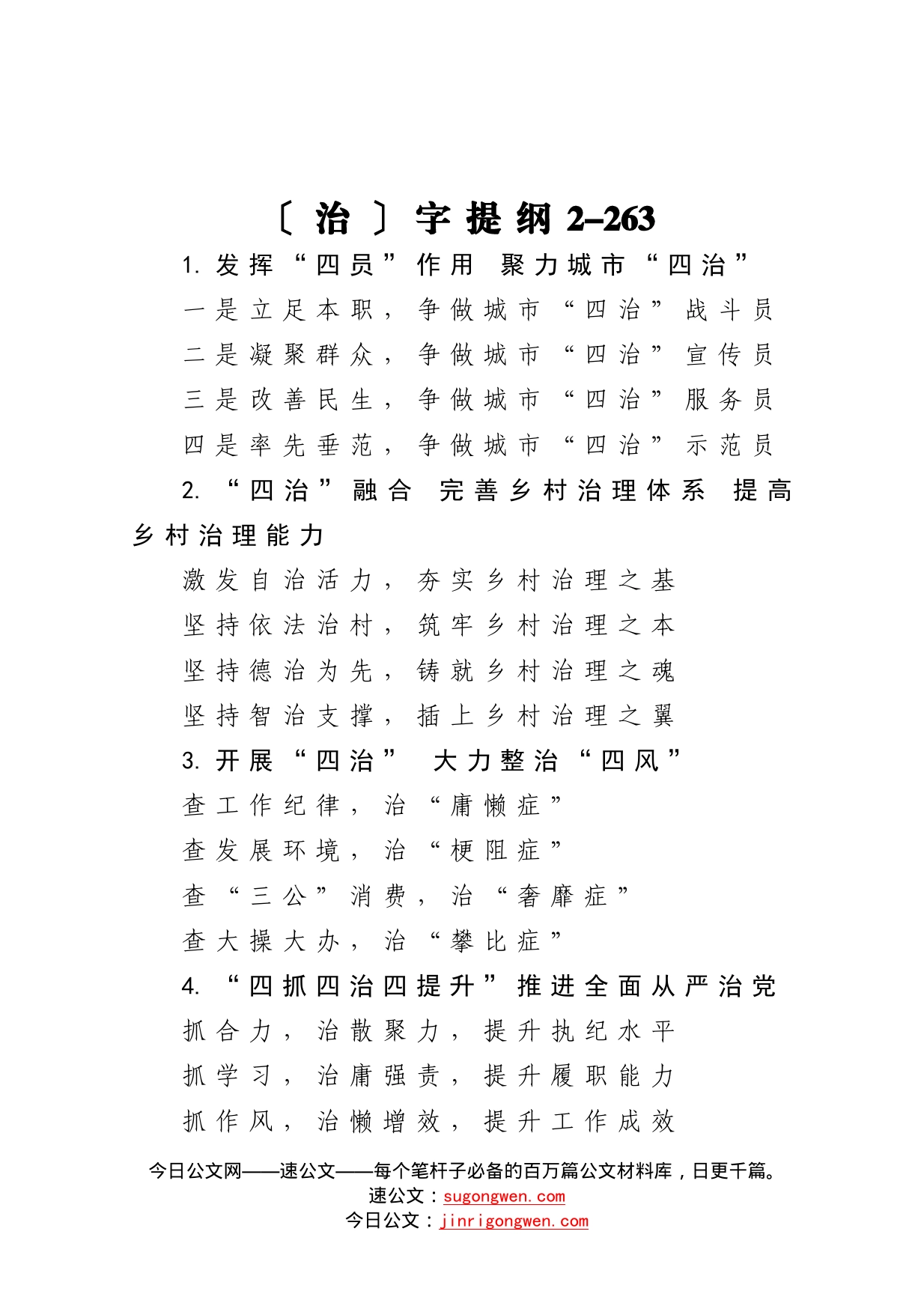 治字提纲2_第1页