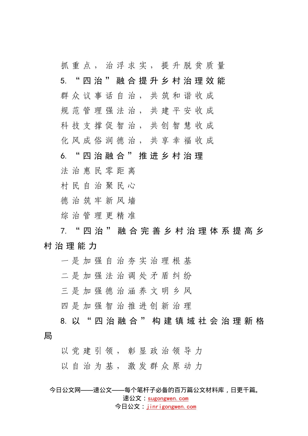 治字提纲2_第2页