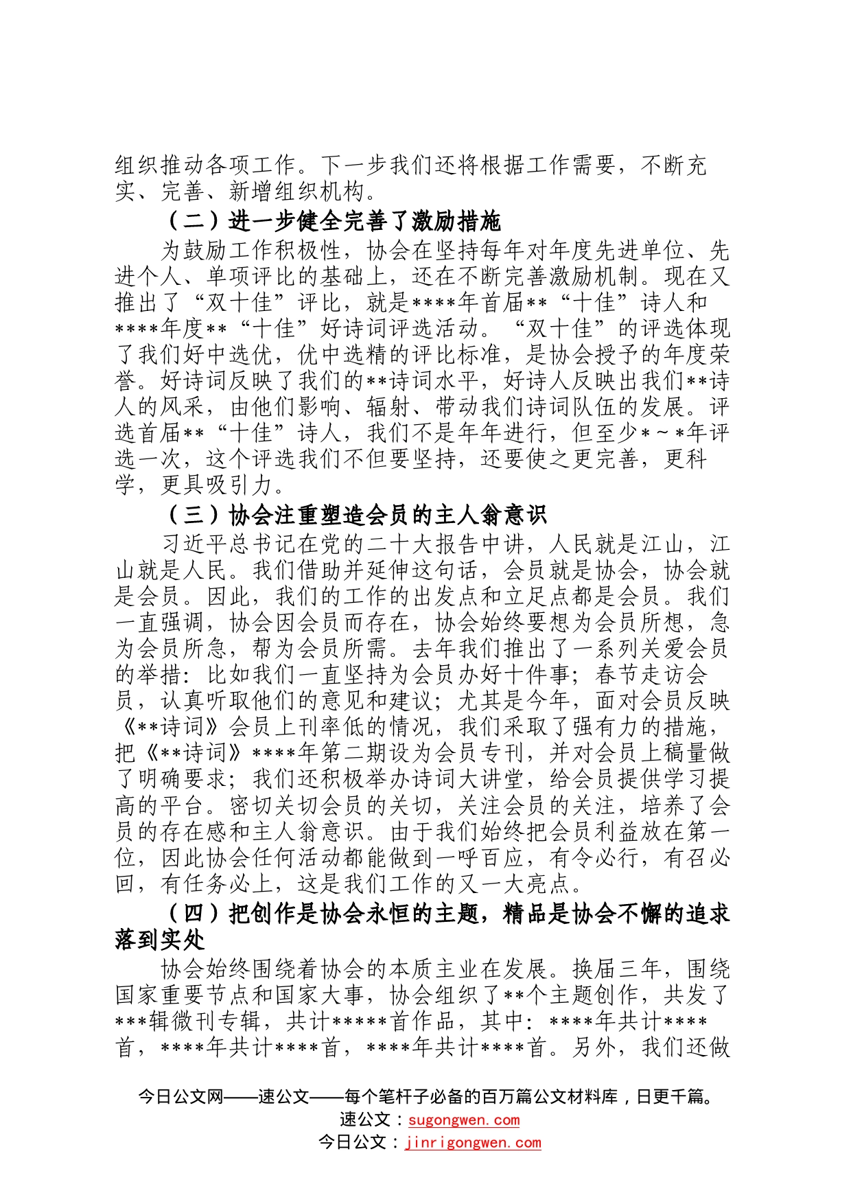 诗词协会会长在诗词协会理事扩大会议上的讲话_第2页